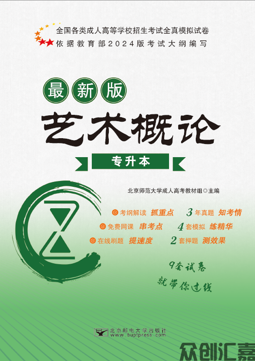 艺术概论试卷