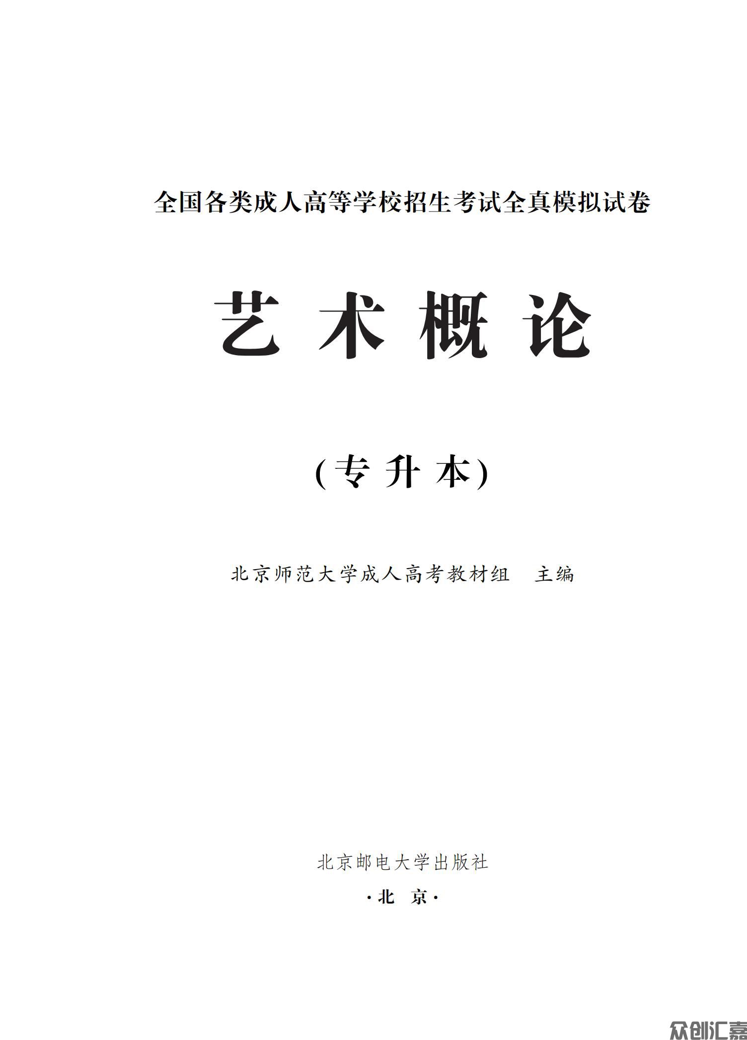 艺术概论试卷_00.jpg