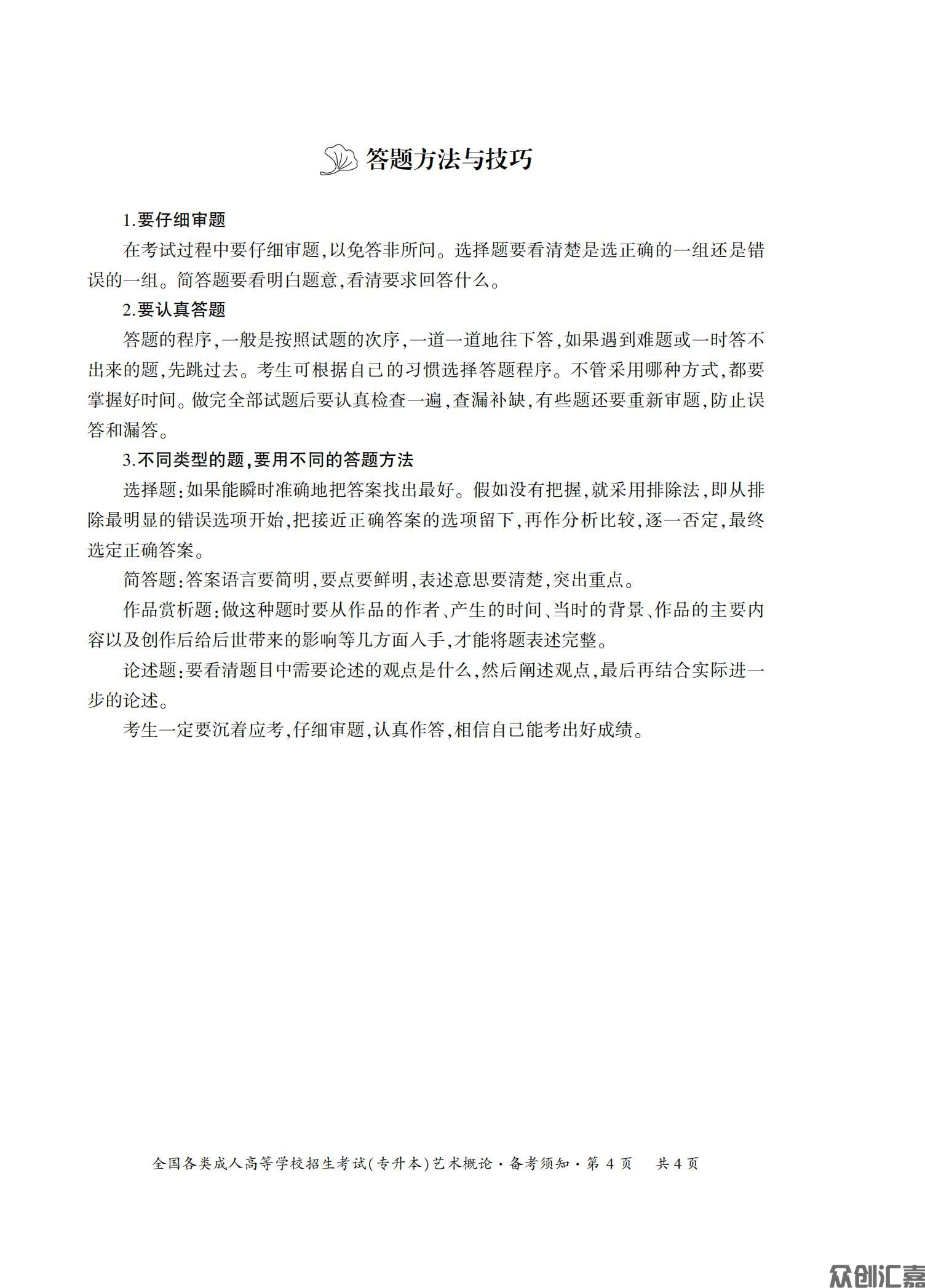 艺术概论试卷_07.jpg