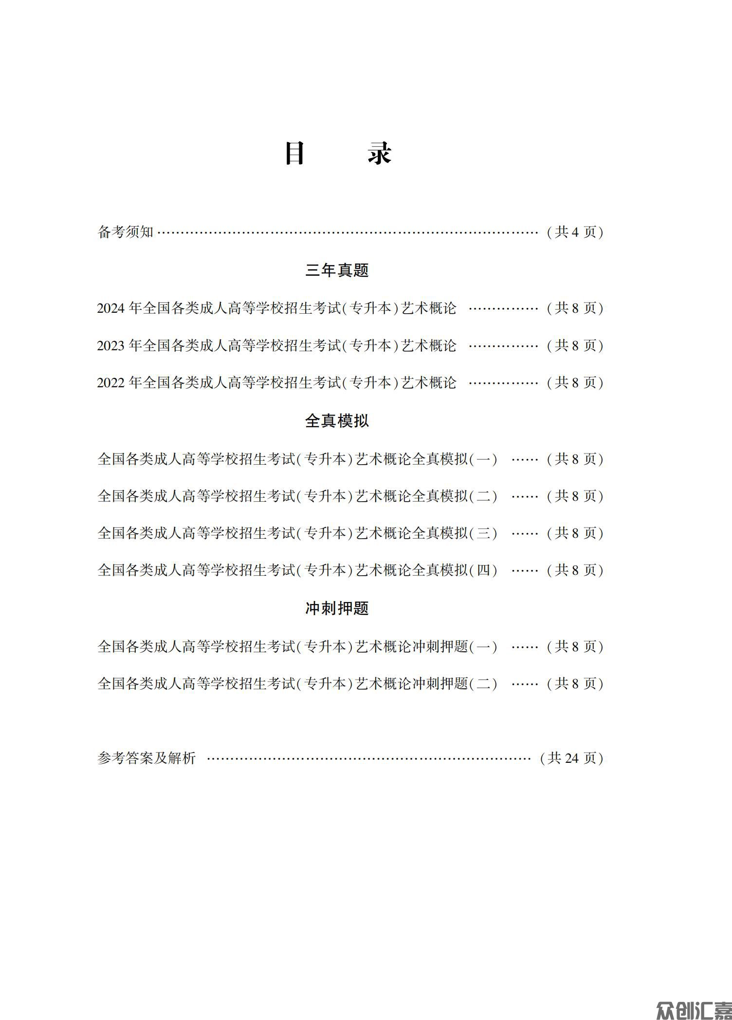 艺术概论试卷_03.jpg