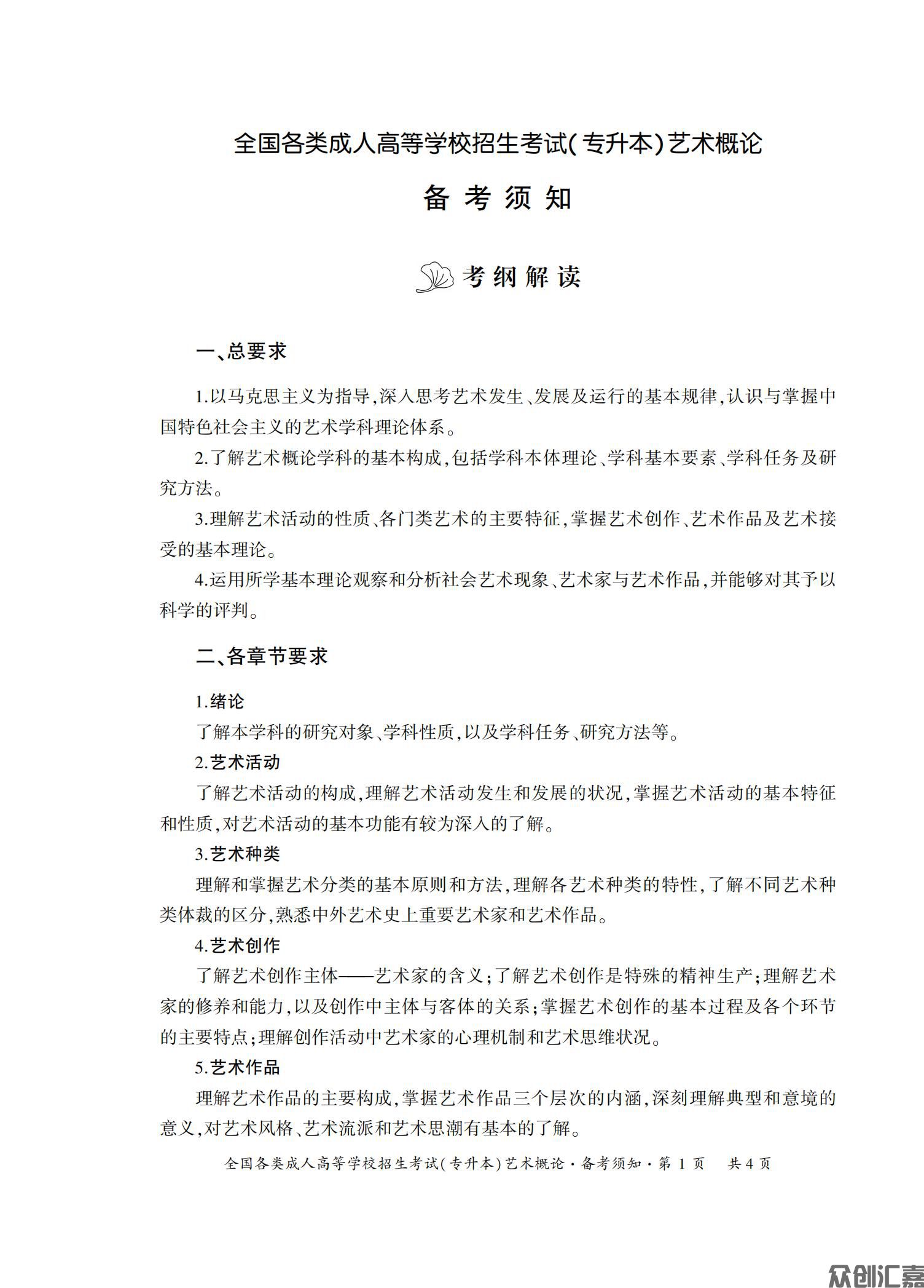 艺术概论试卷_04.jpg