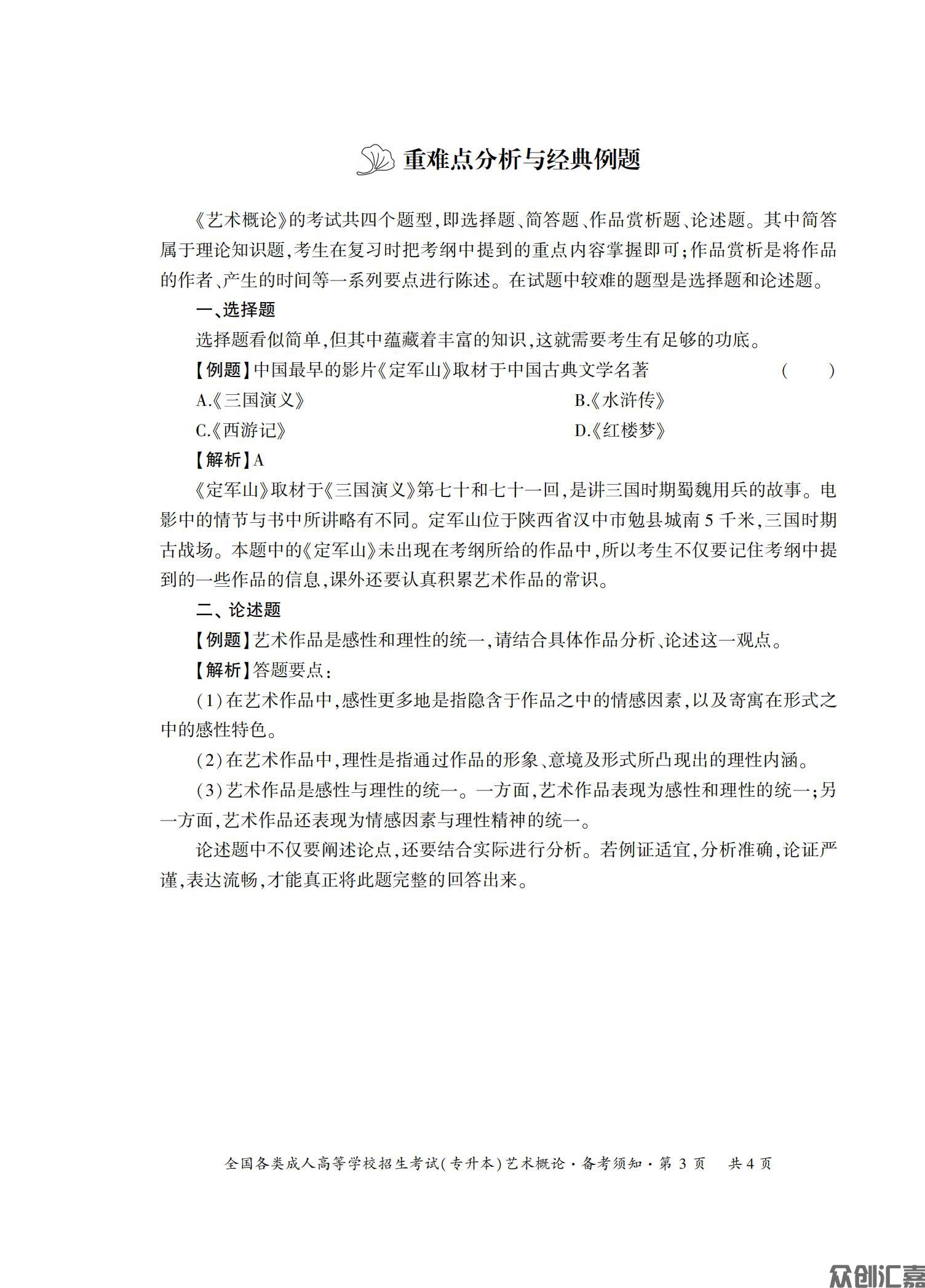 艺术概论试卷_06.jpg