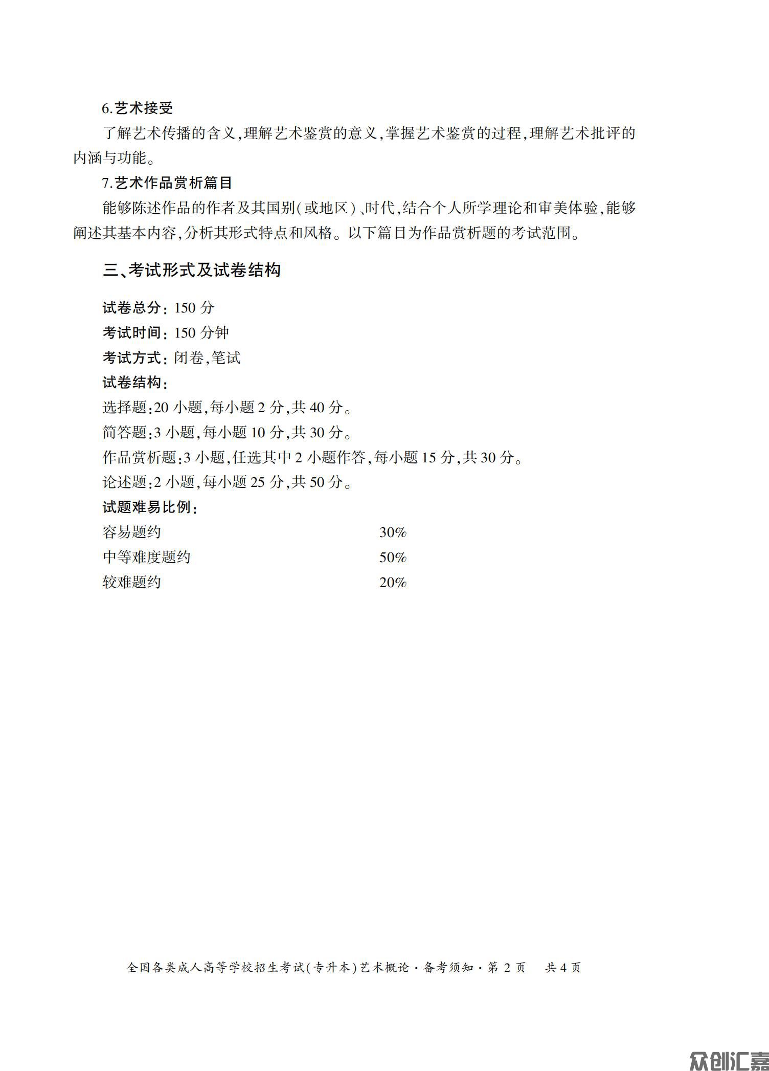 艺术概论试卷_05.jpg