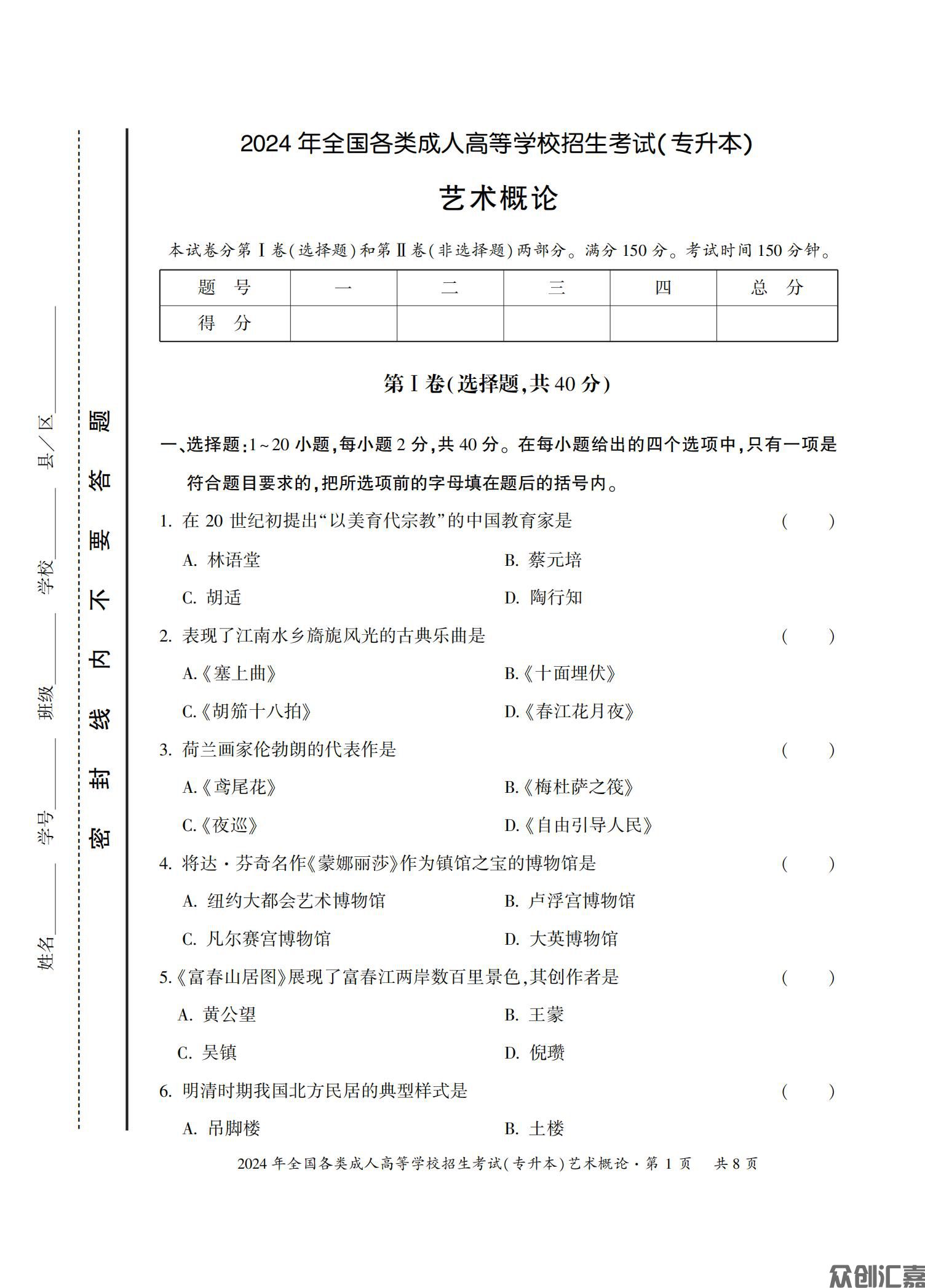 艺术概论试卷_08.jpg
