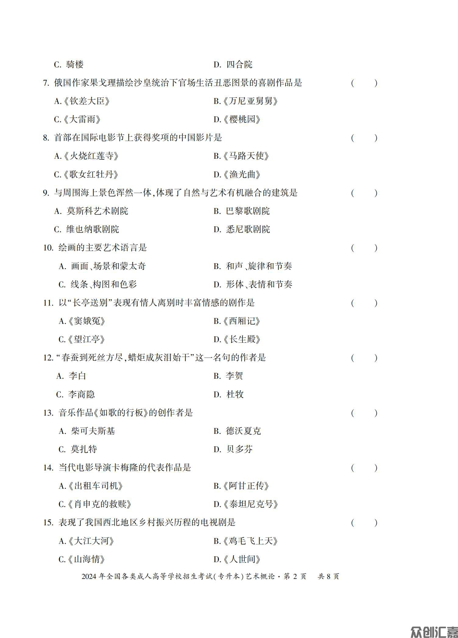 艺术概论试卷_09.jpg