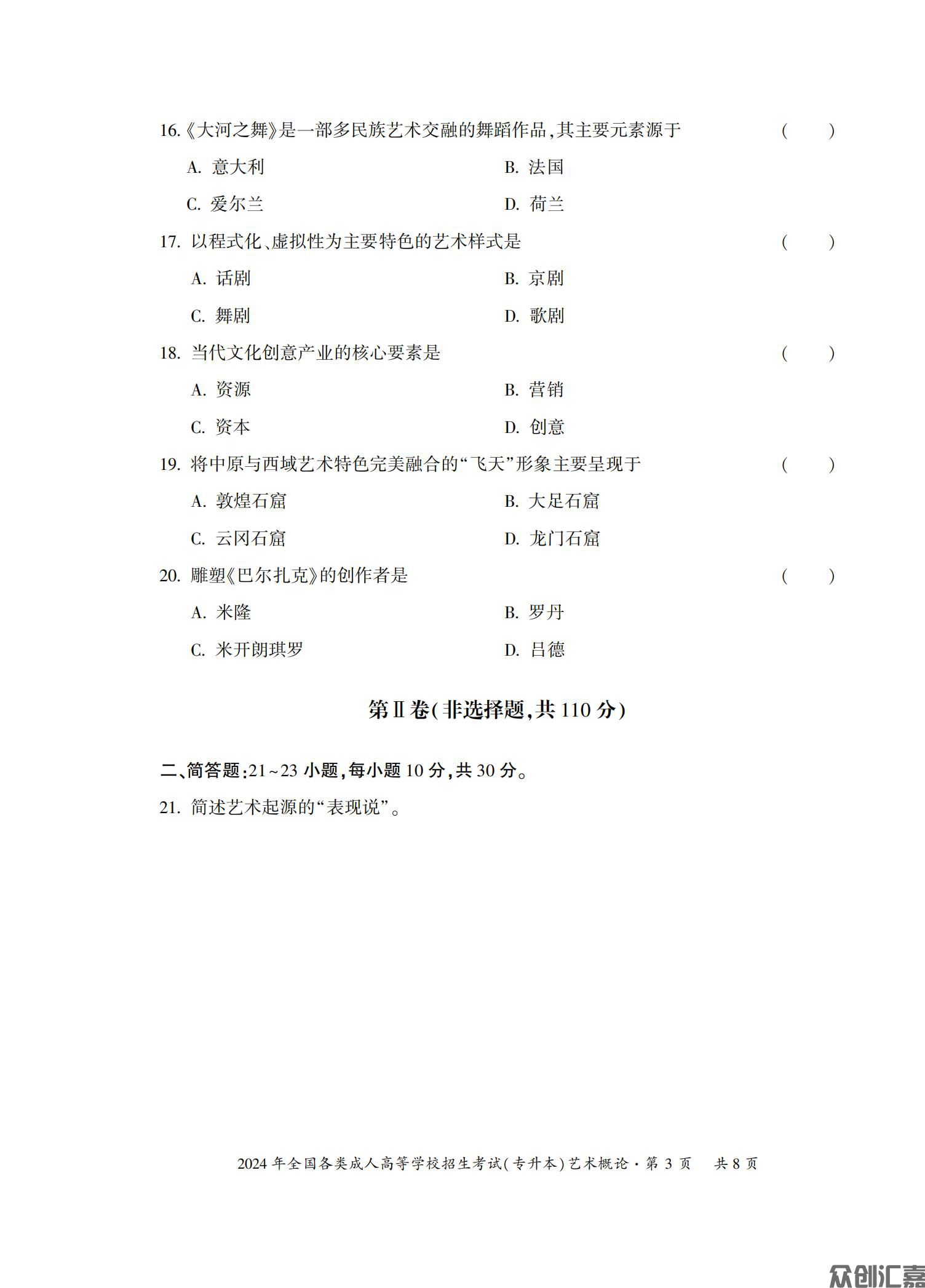 艺术概论试卷_10.jpg