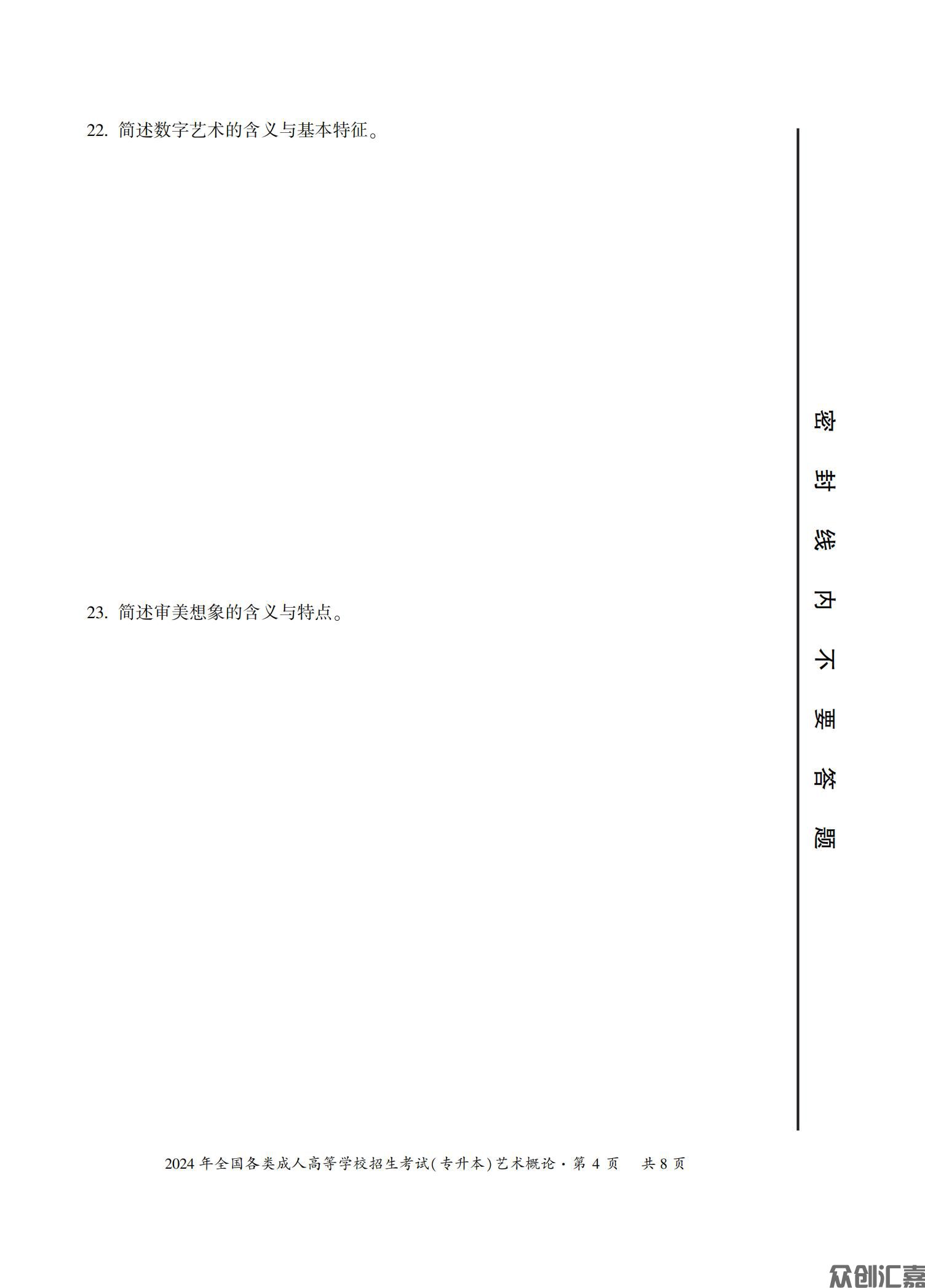 艺术概论试卷_11.jpg