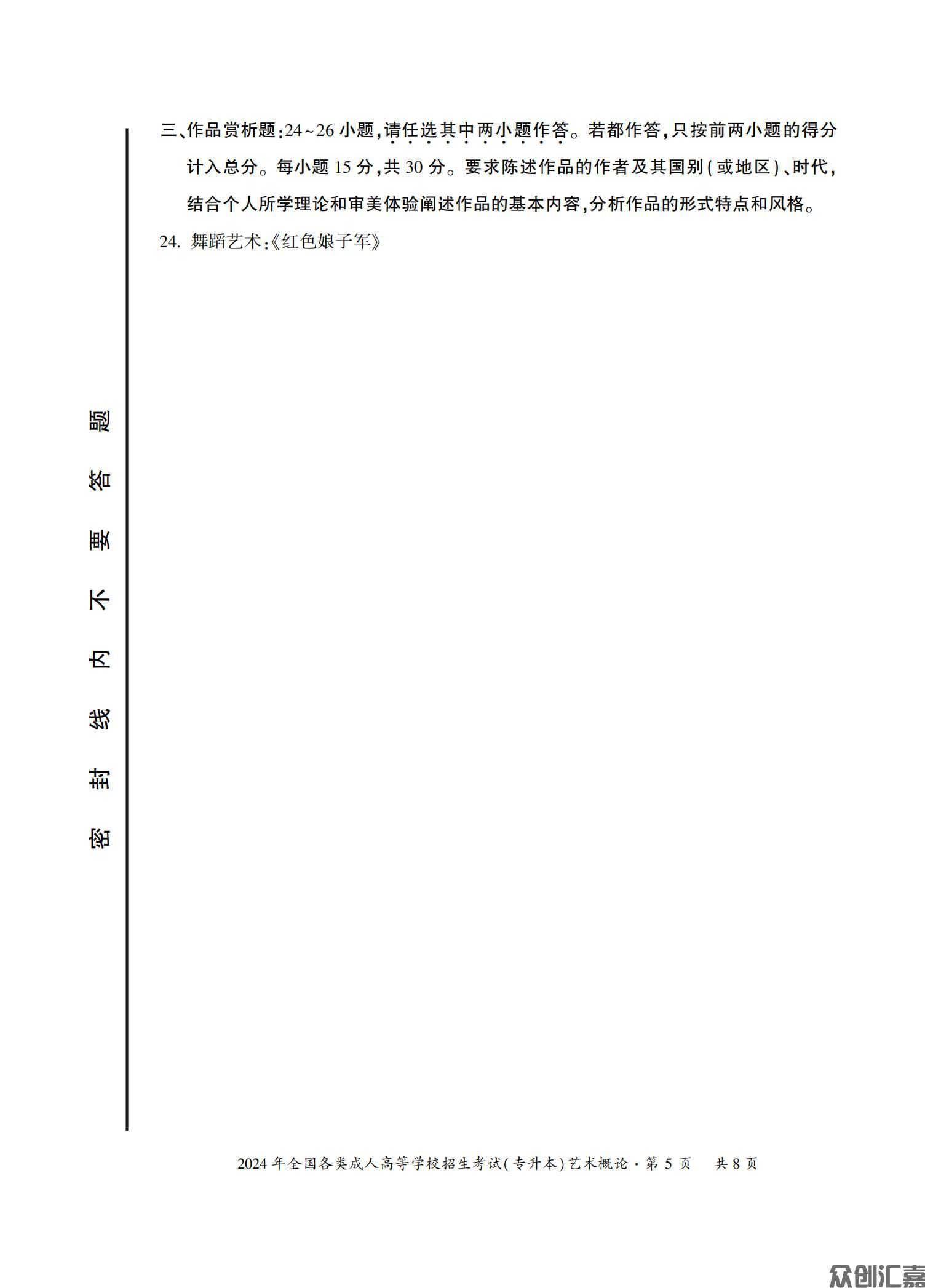 艺术概论试卷_12.jpg