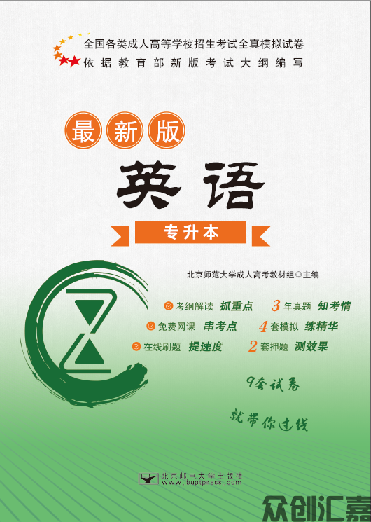 专升本英语试卷