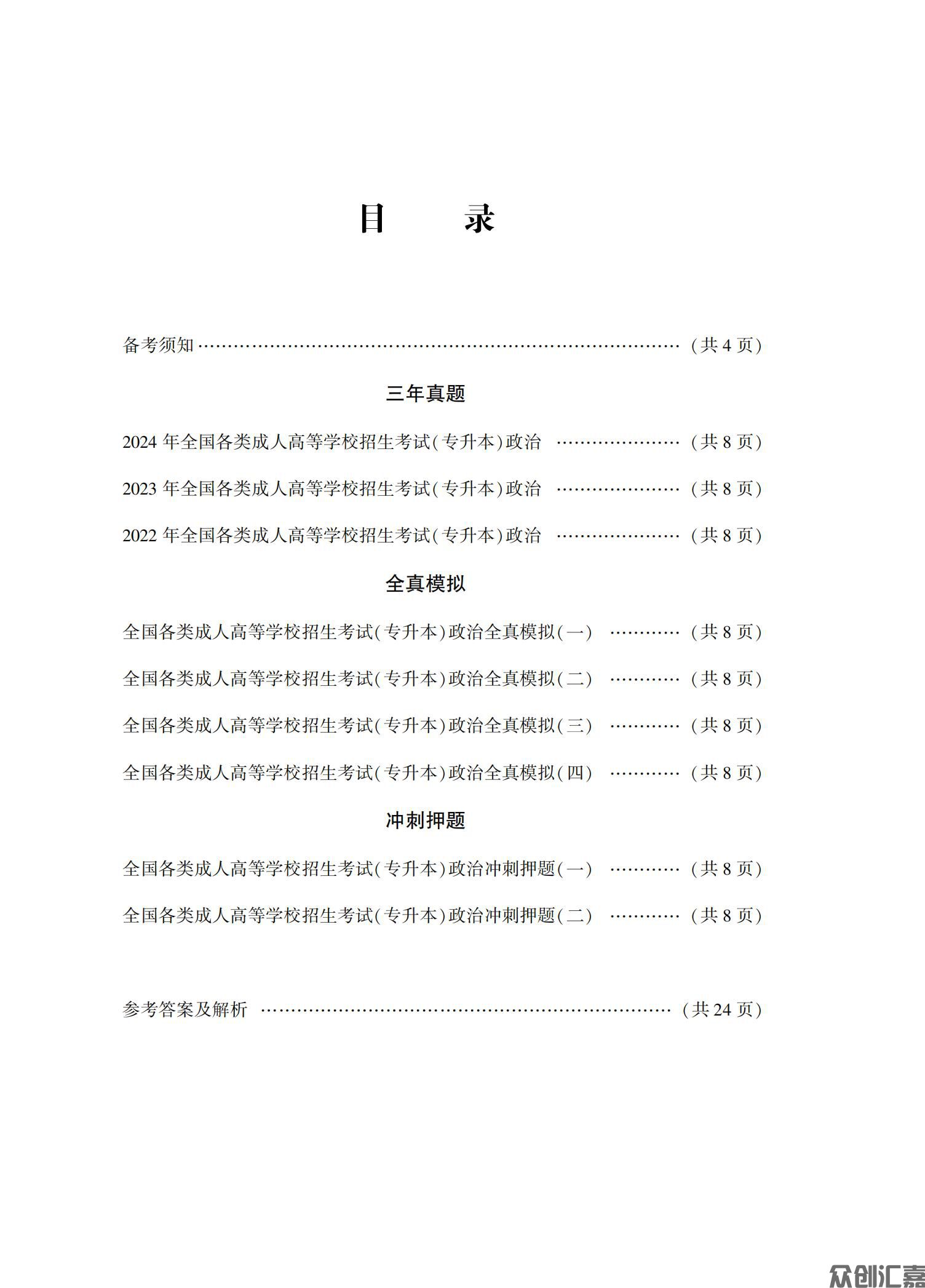 政治试卷_03.jpg