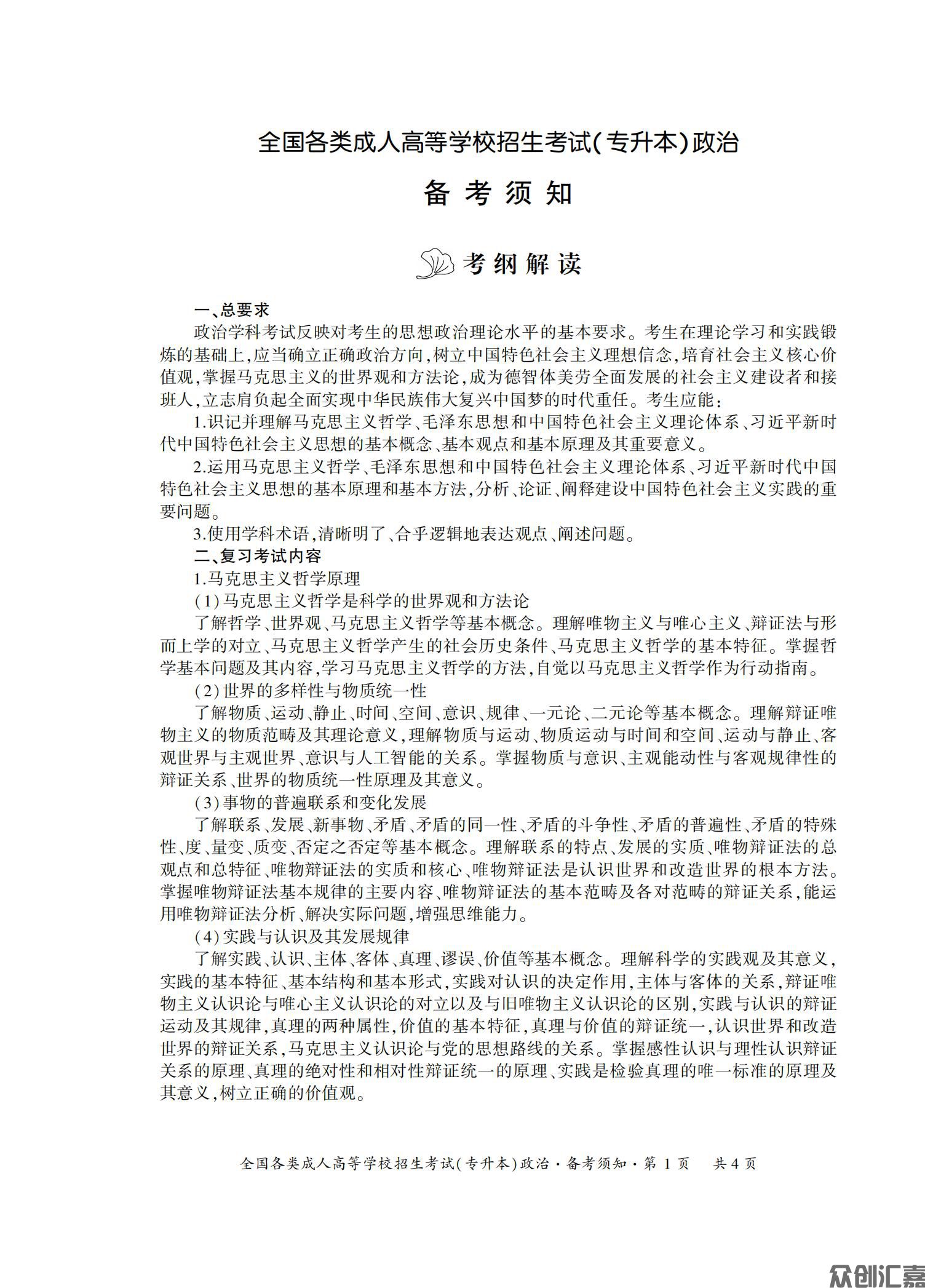 政治试卷_04.jpg