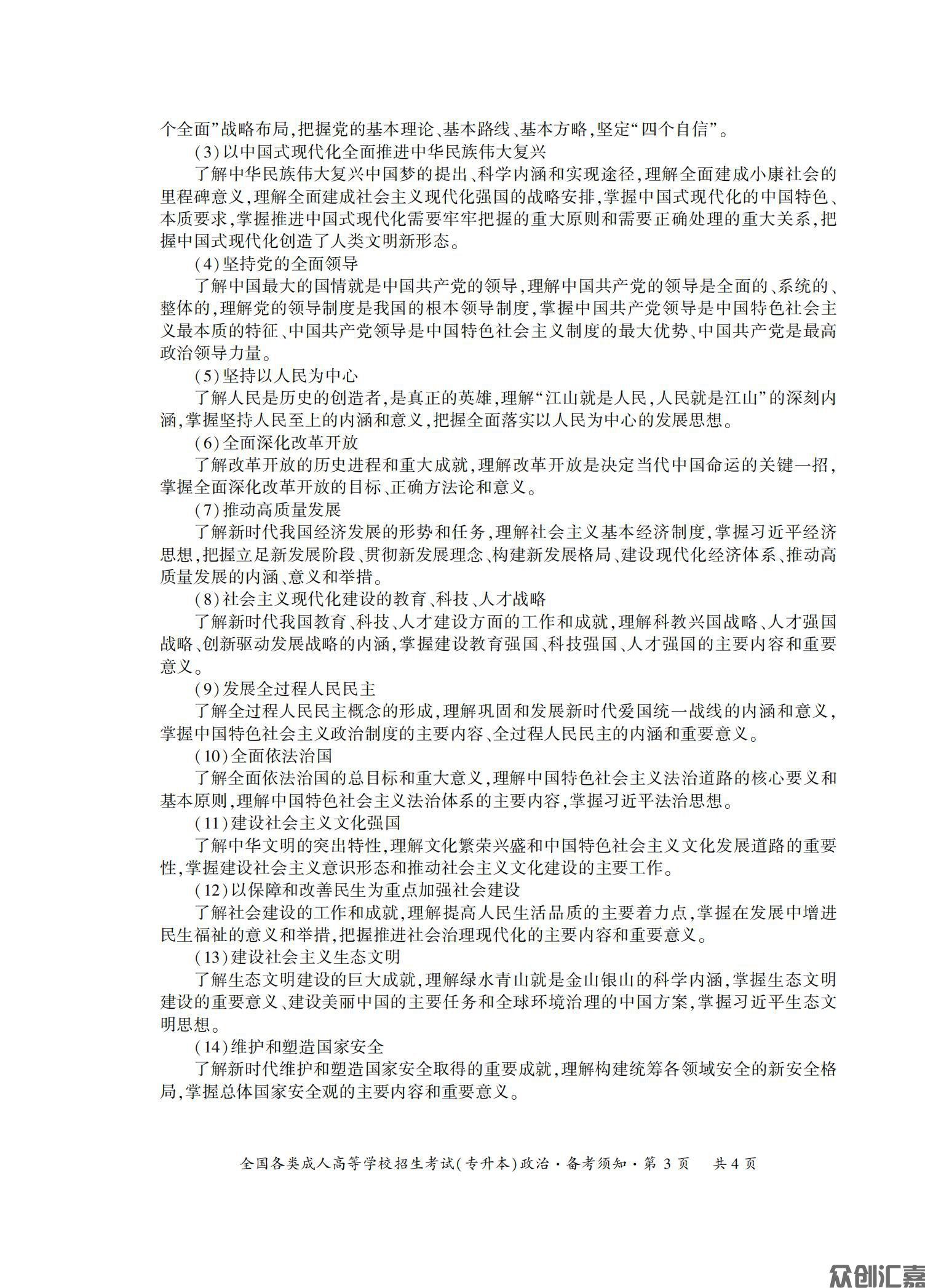 政治试卷_06.jpg