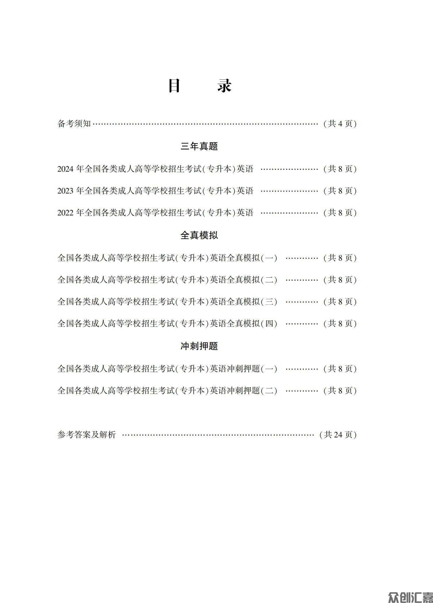 英语专升本试卷_03.jpg