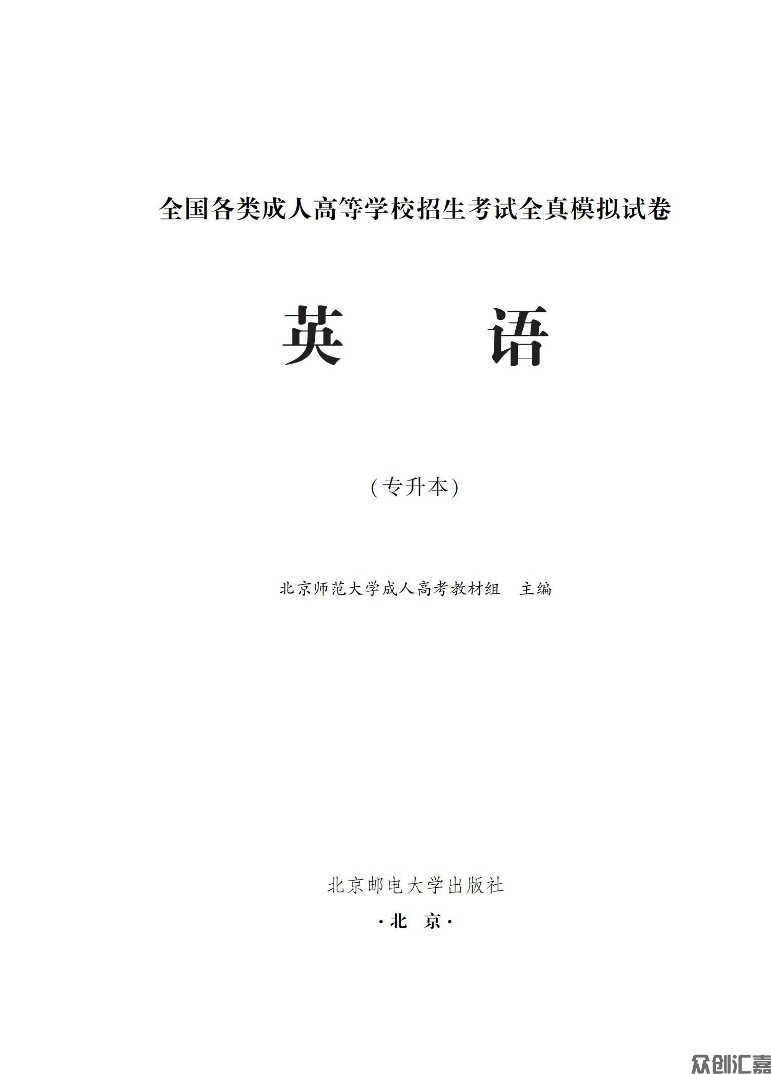 英语专升本试卷_00.jpg