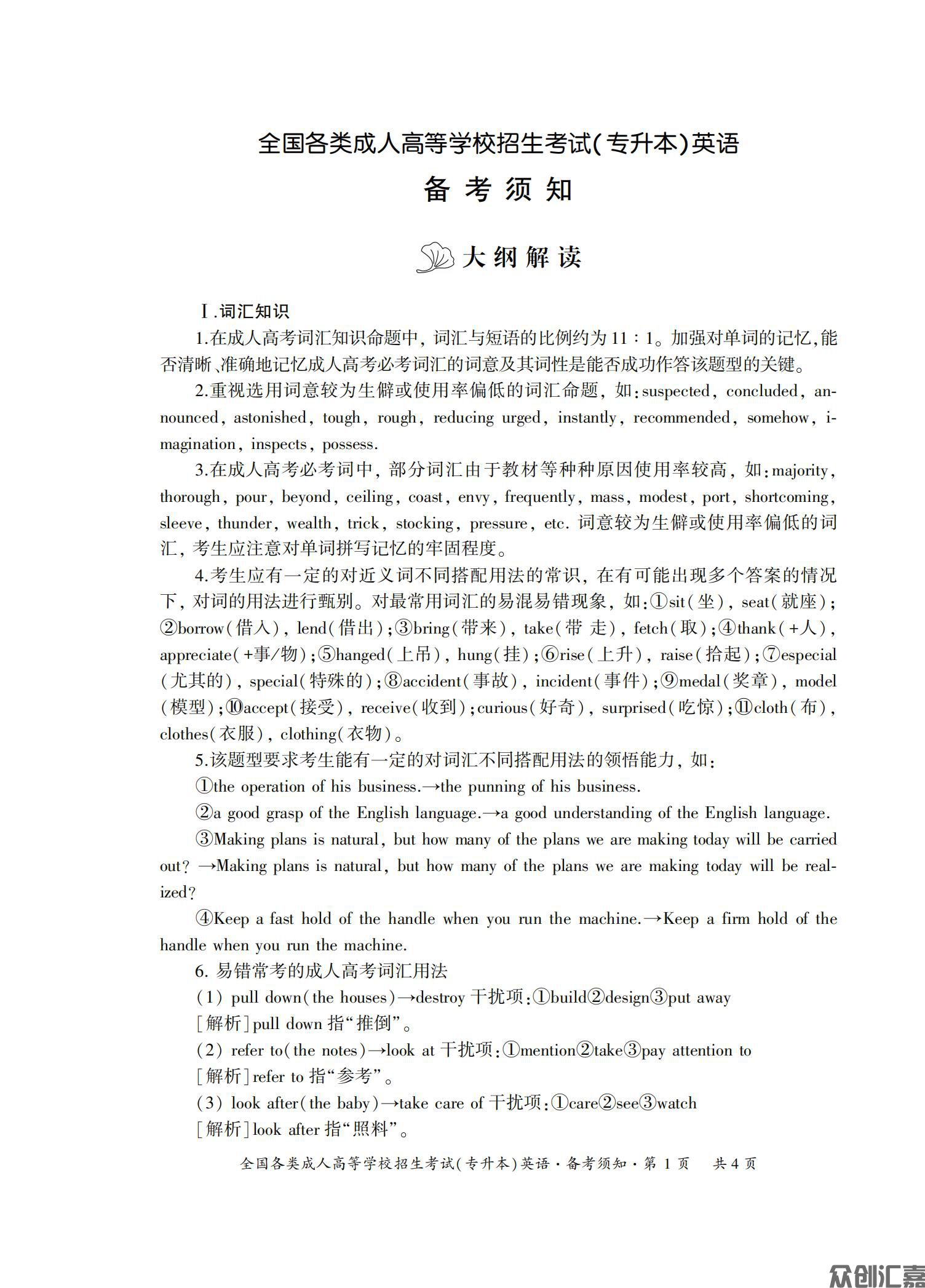 英语专升本试卷_04.jpg