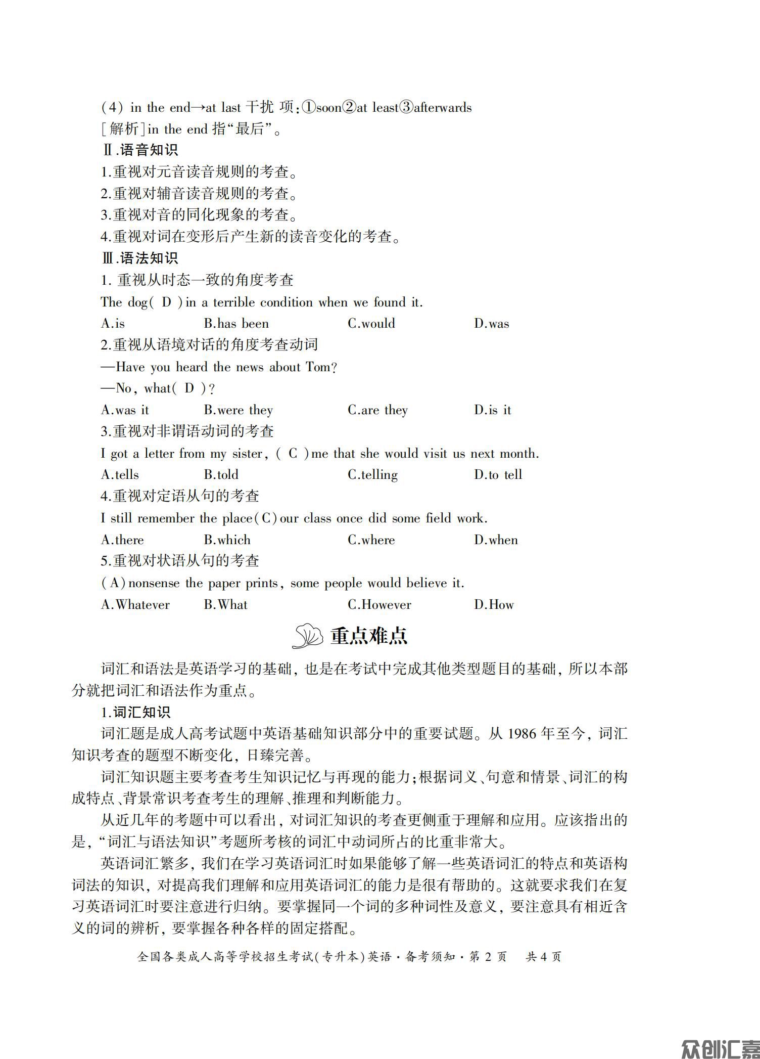 英语专升本试卷_05.jpg