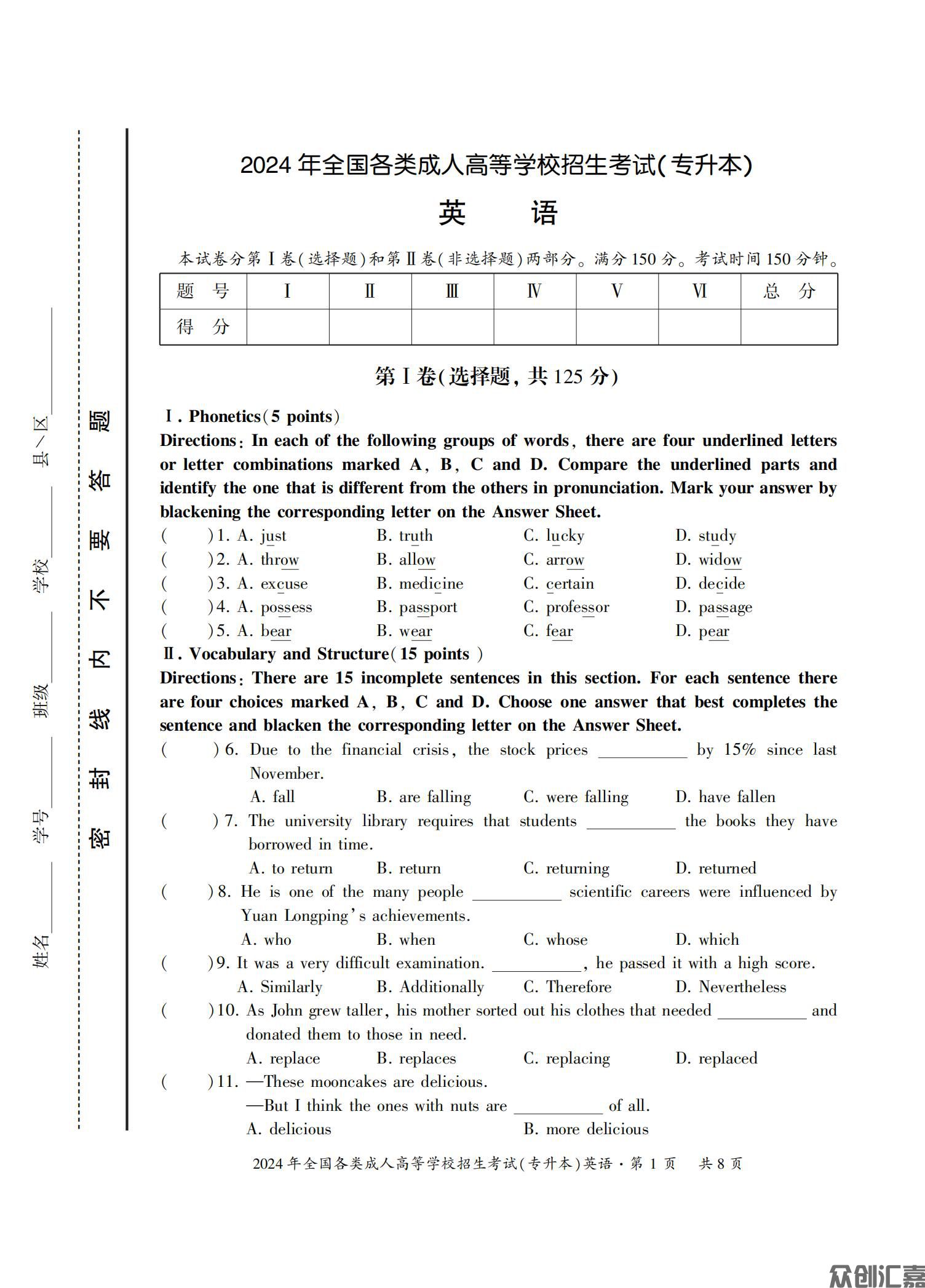英语专升本试卷_08.jpg