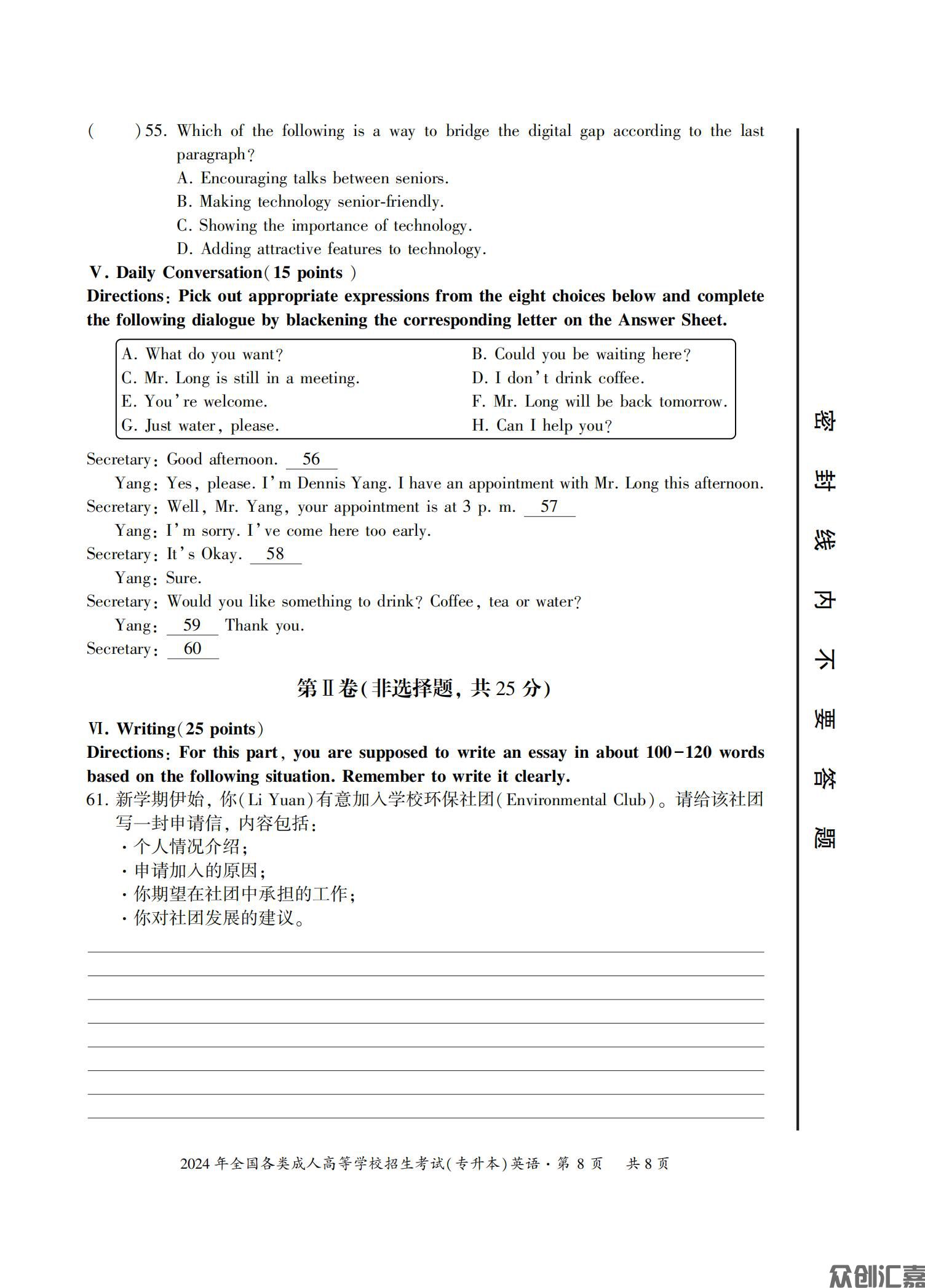 英语专升本试卷_15.jpg