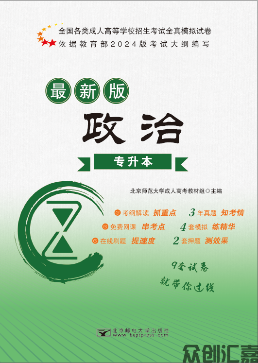 政治试卷