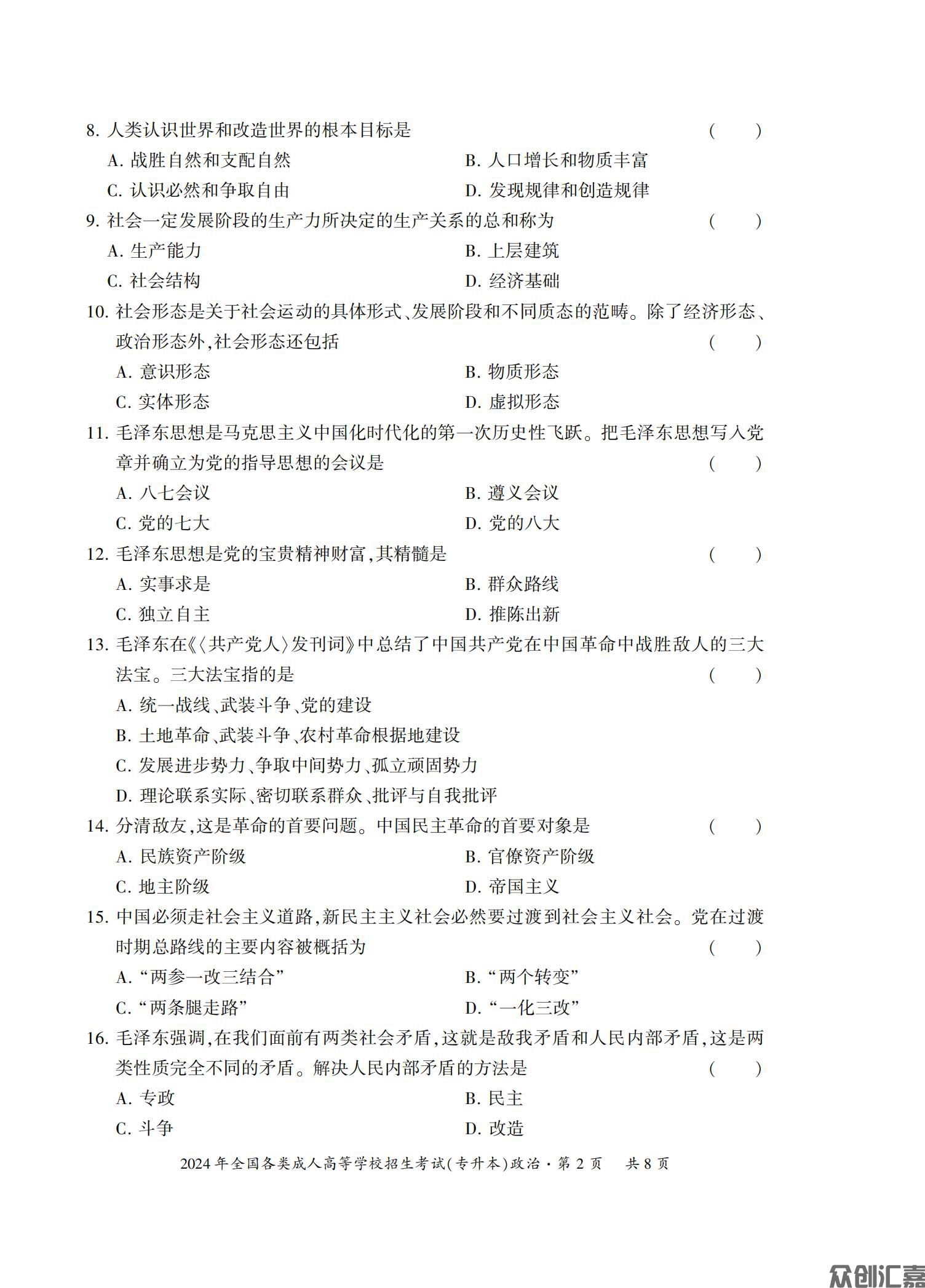 政治试卷_09.jpg
