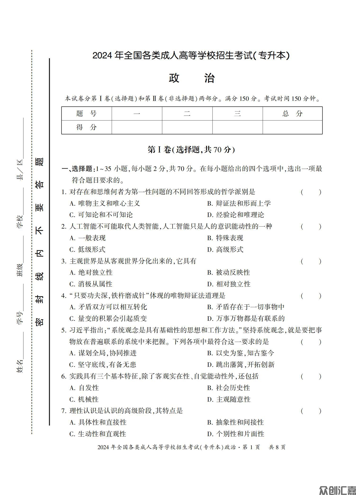 政治试卷_08.jpg