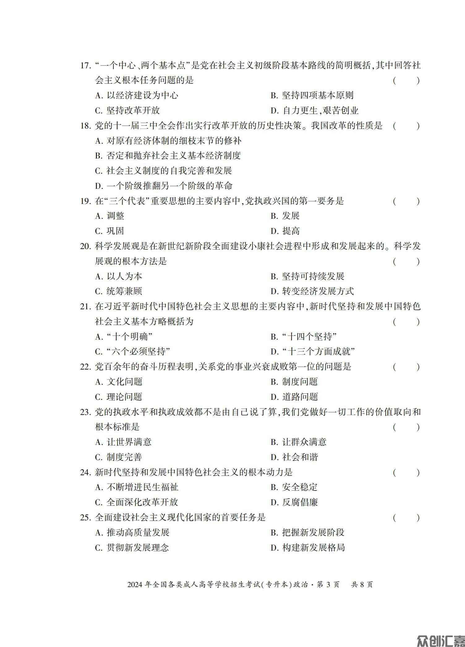 政治试卷_10.jpg