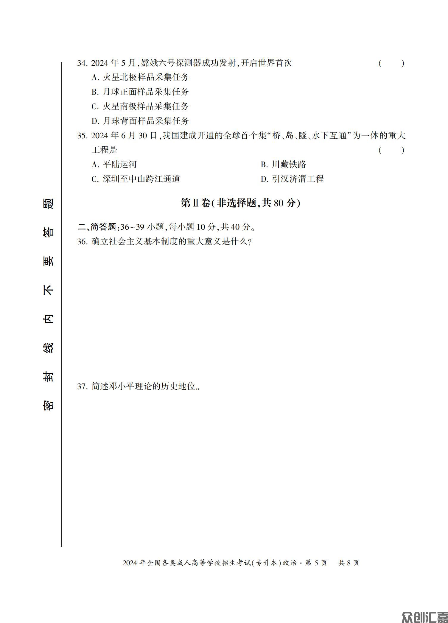 政治试卷_12.jpg