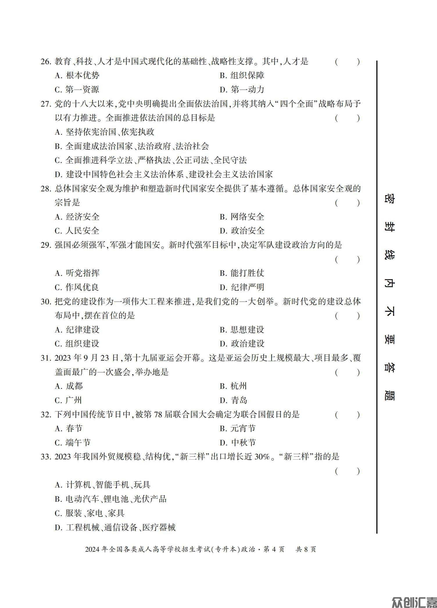 政治试卷_11.jpg