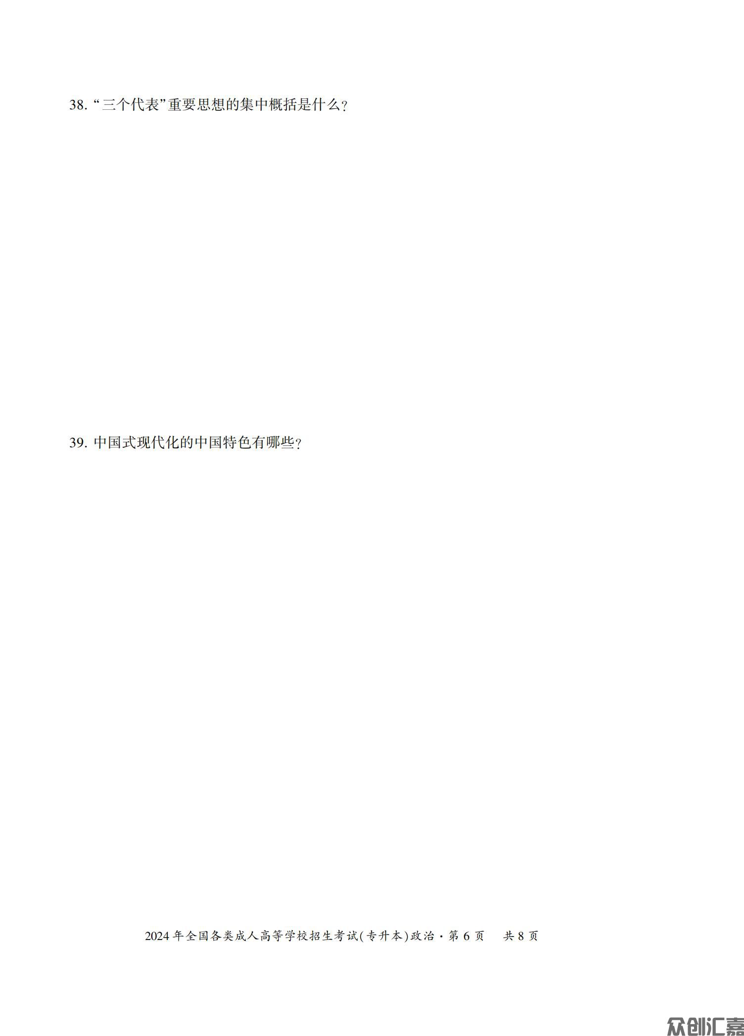 政治试卷_13.jpg