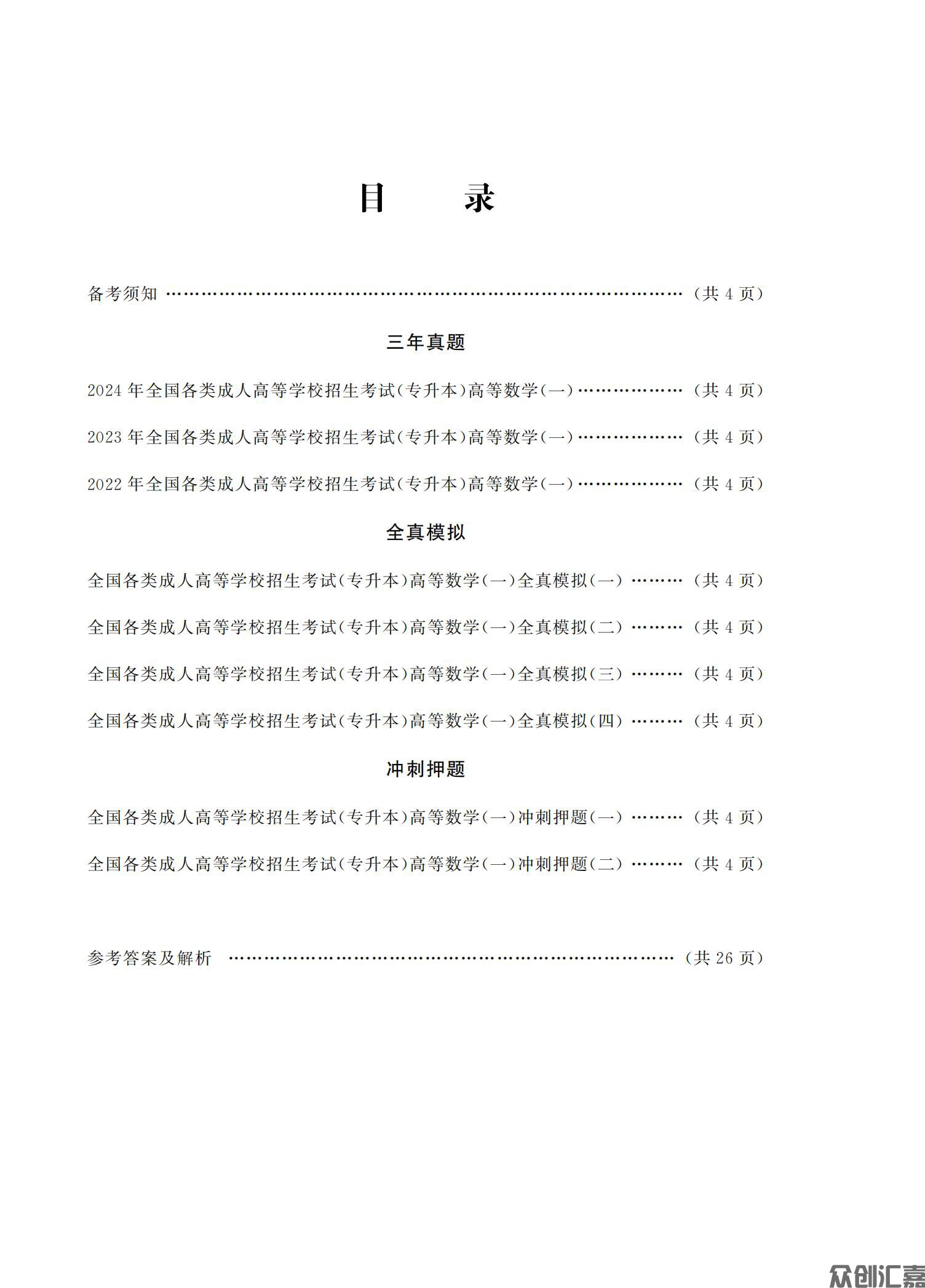 高等数学一试卷_03.jpg