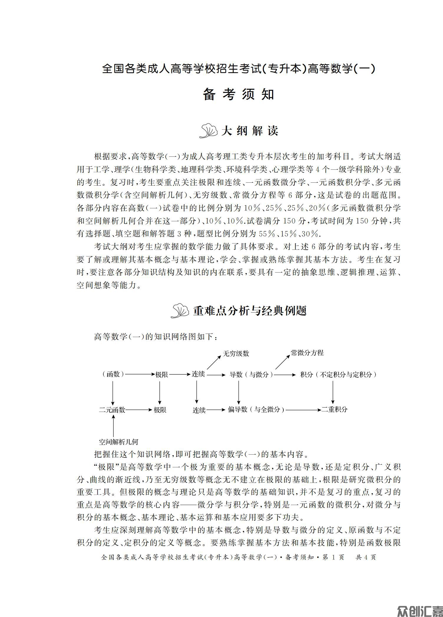 高等数学一试卷_04.jpg