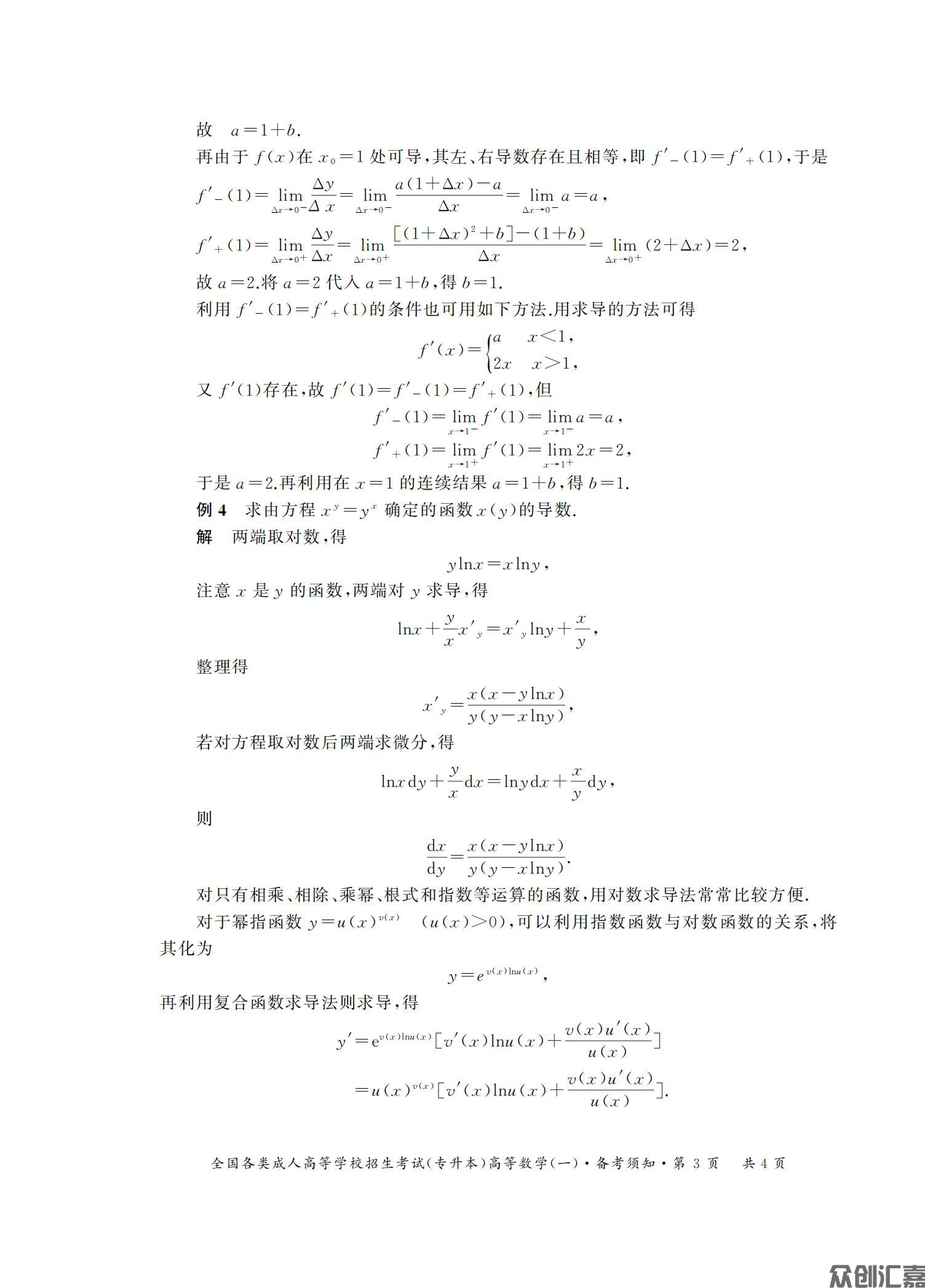 高等数学一试卷_06.jpg