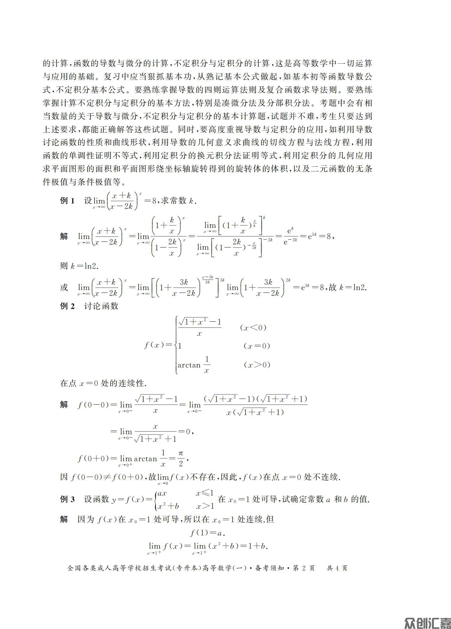 高等数学一试卷_05.jpg