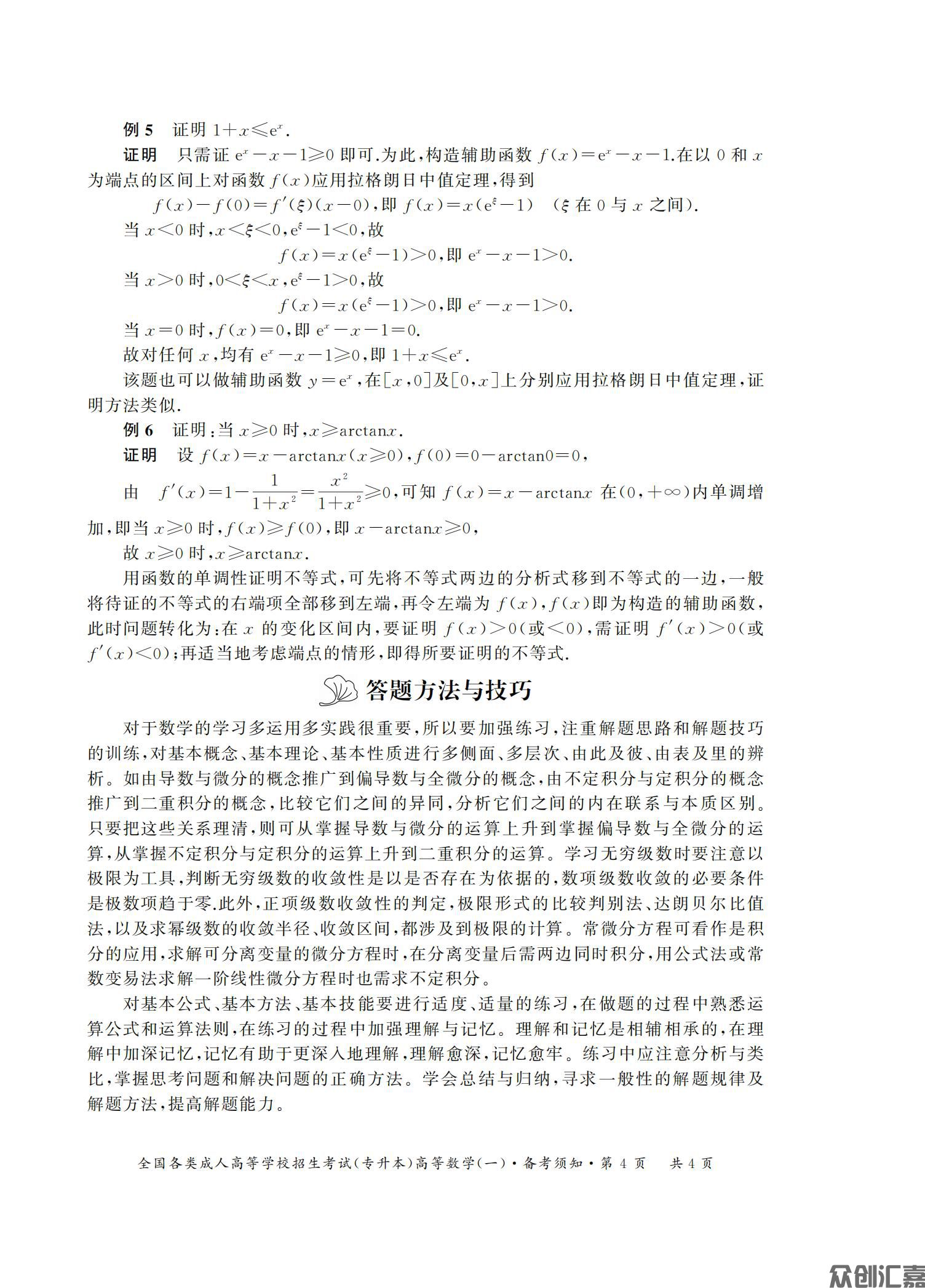 高等数学一试卷_07.jpg
