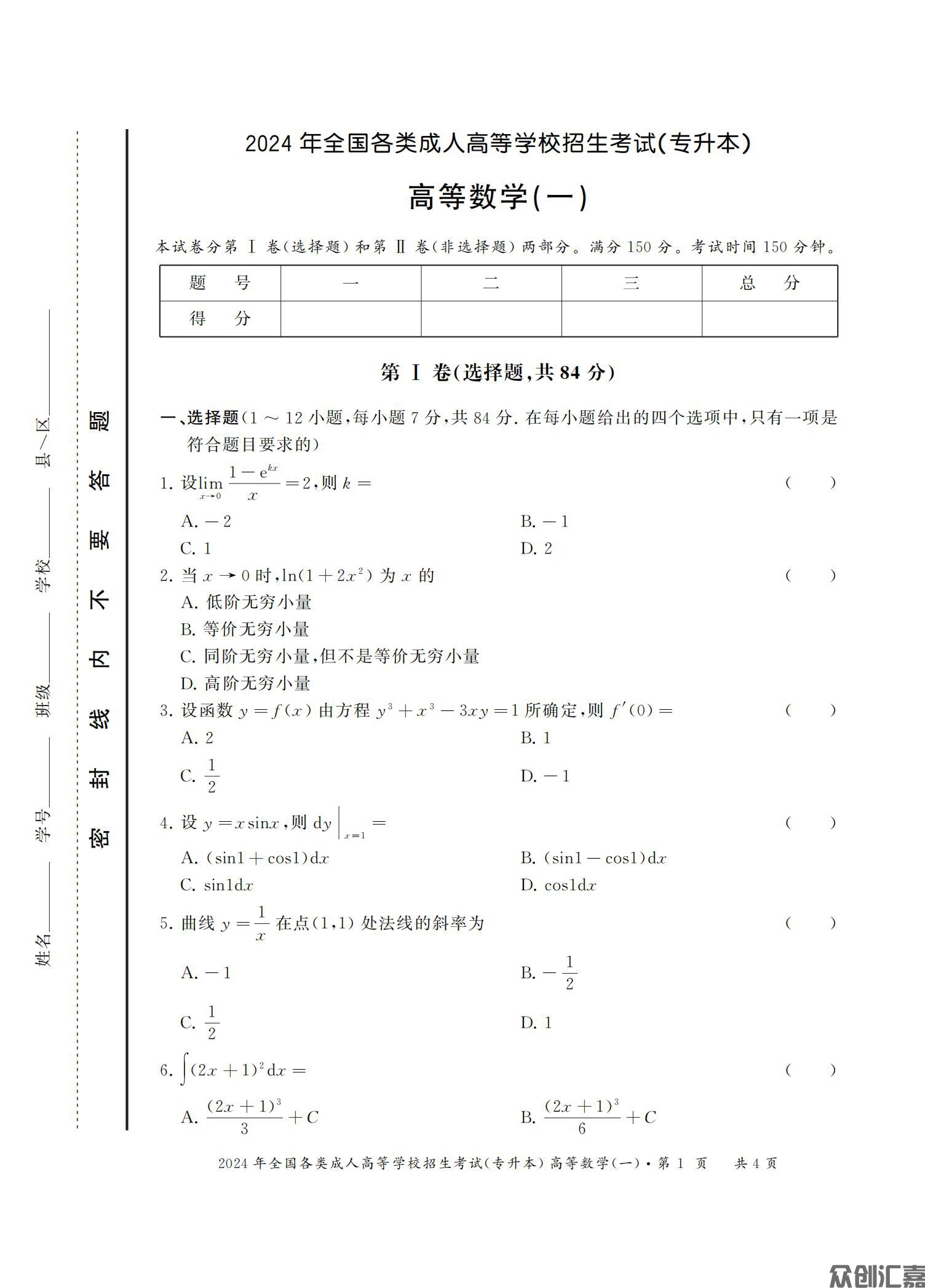 高等数学一试卷_08.jpg