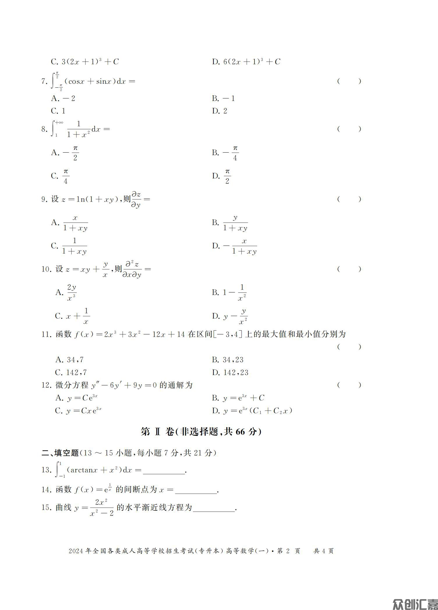 高等数学一试卷_09.jpg