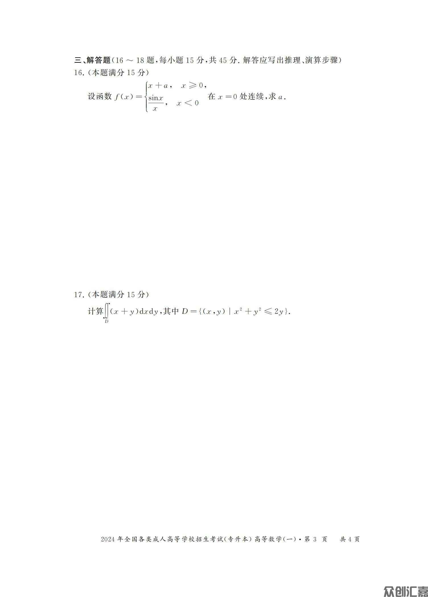 高等数学一试卷_10.jpg