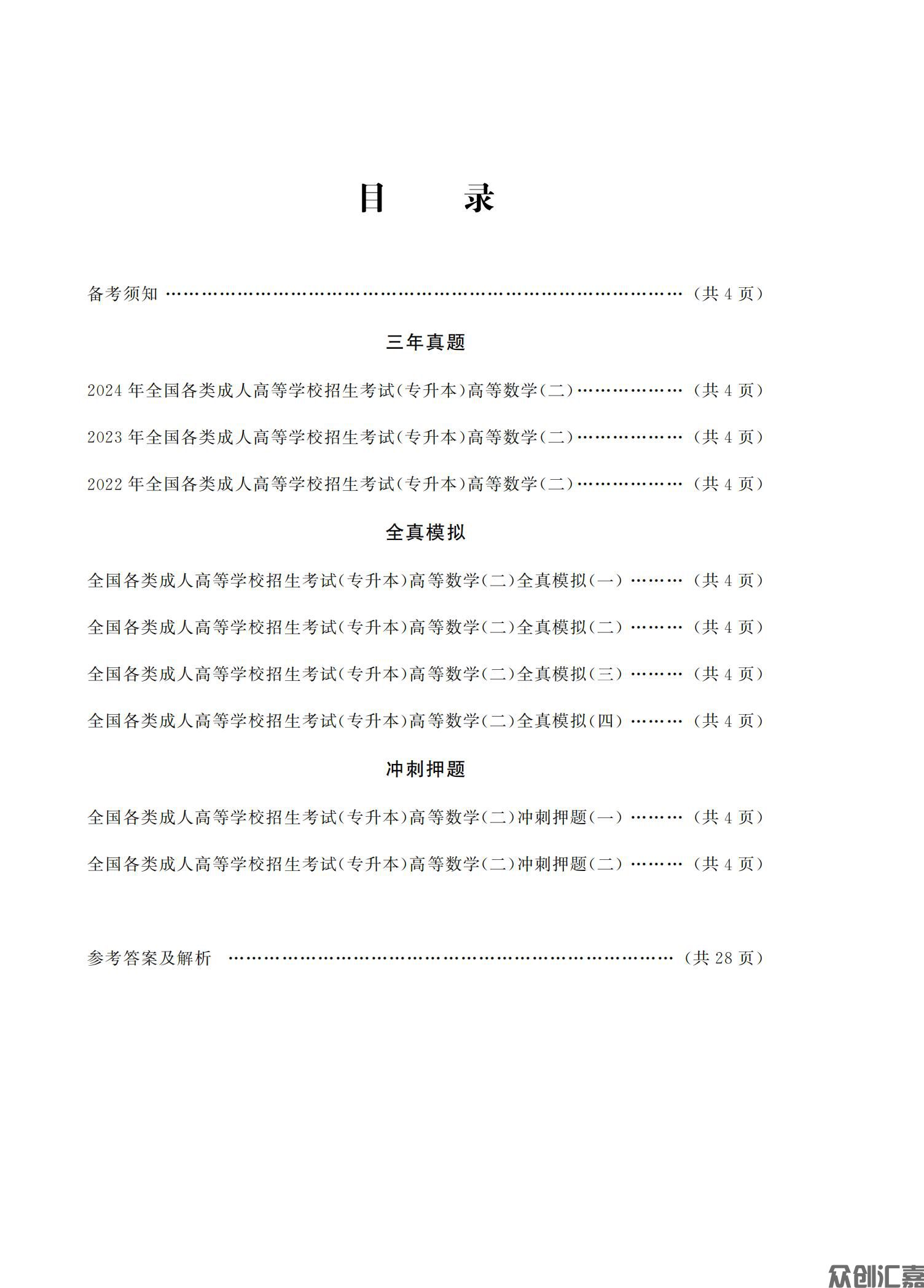 高等数学二试卷_03.jpg