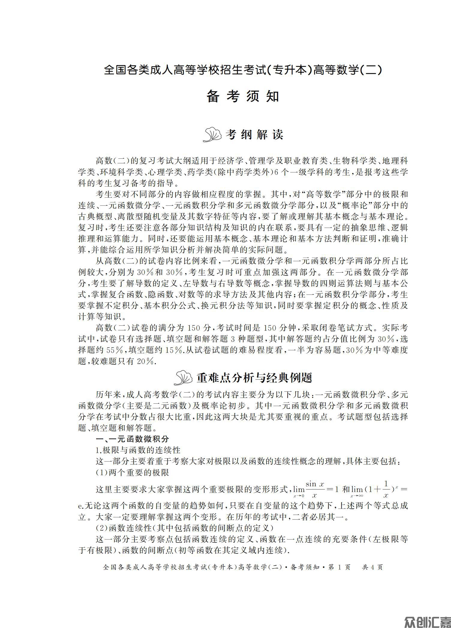 高等数学二试卷_04.jpg