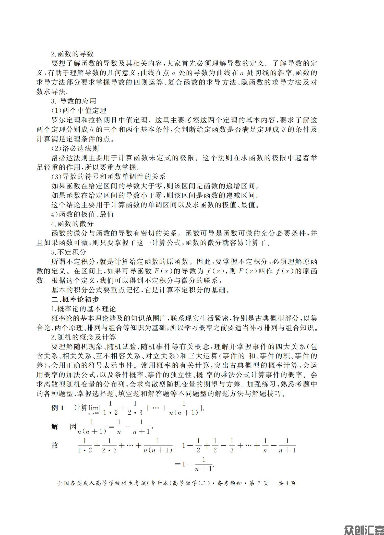 高等数学二试卷_05.jpg