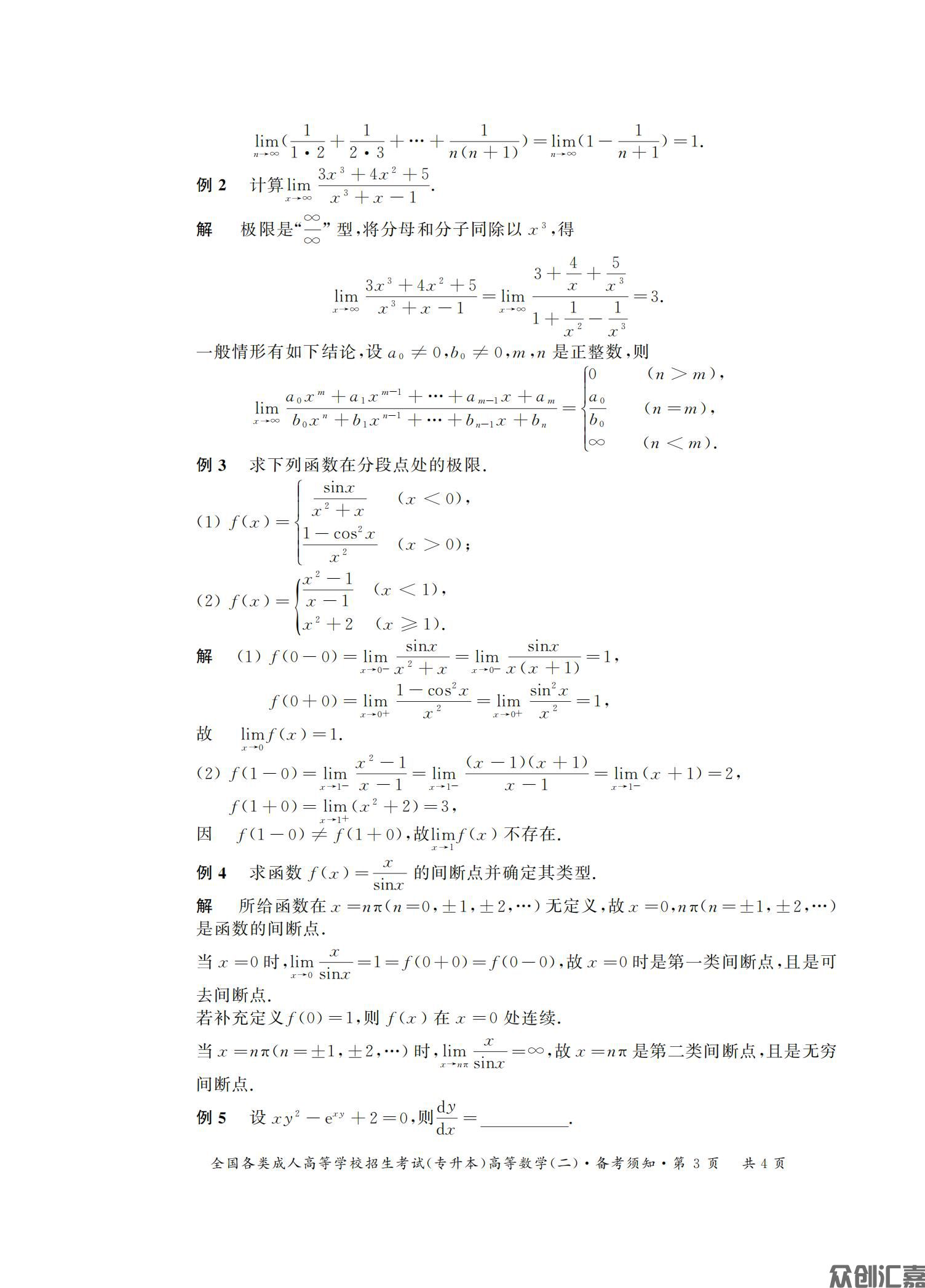 高等数学二试卷_06.jpg