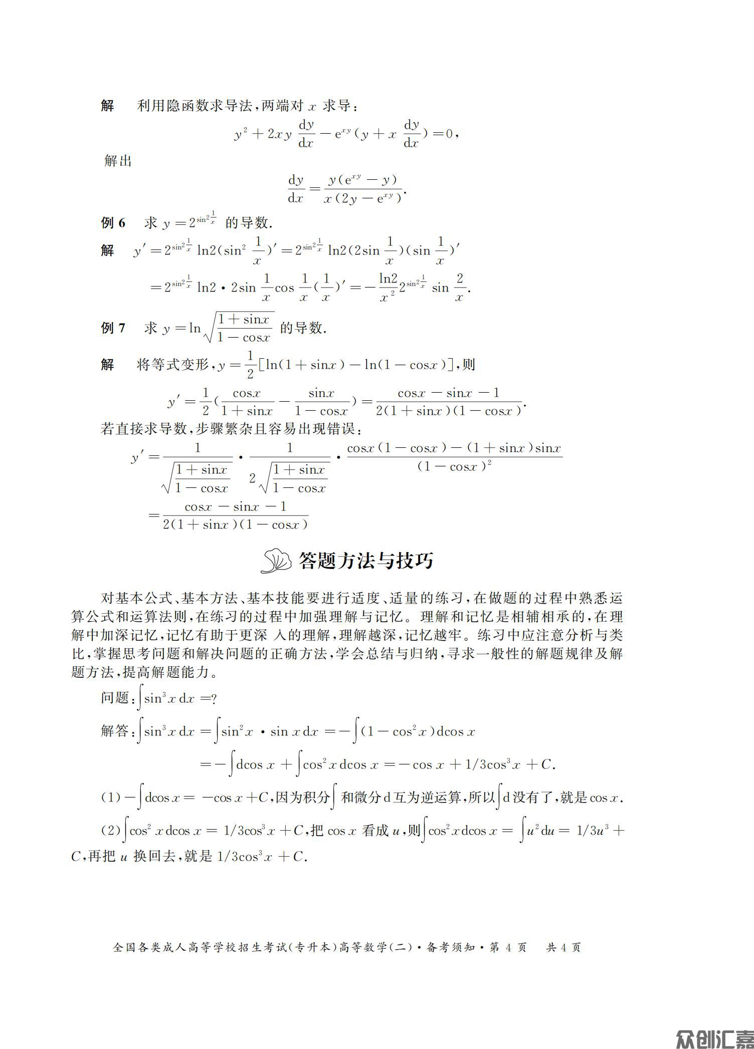 高等数学二试卷_07.jpg