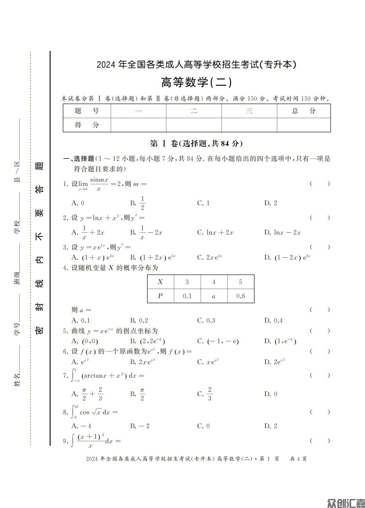 高等数学二试卷_08.jpg