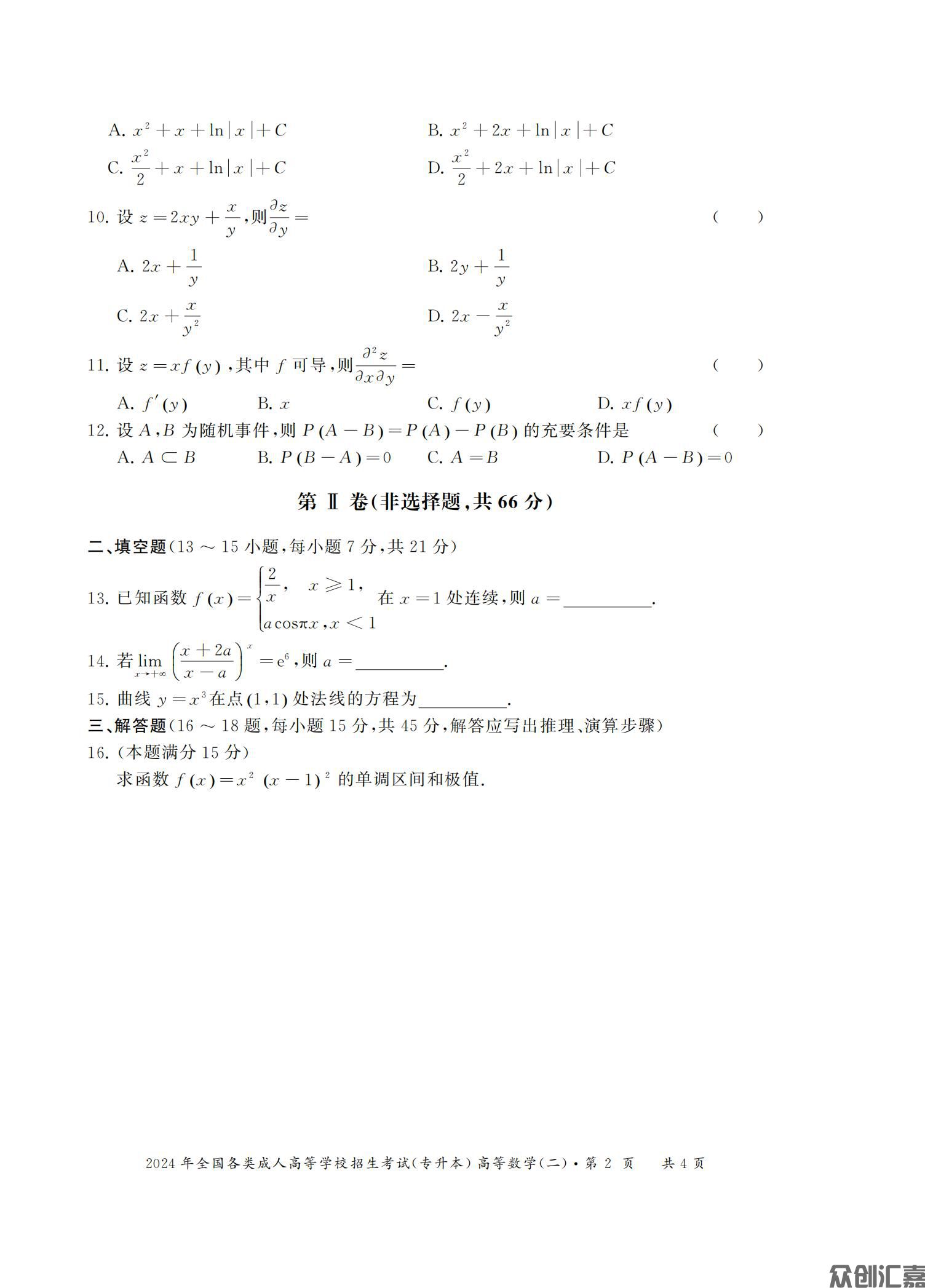 高等数学二试卷_09.jpg