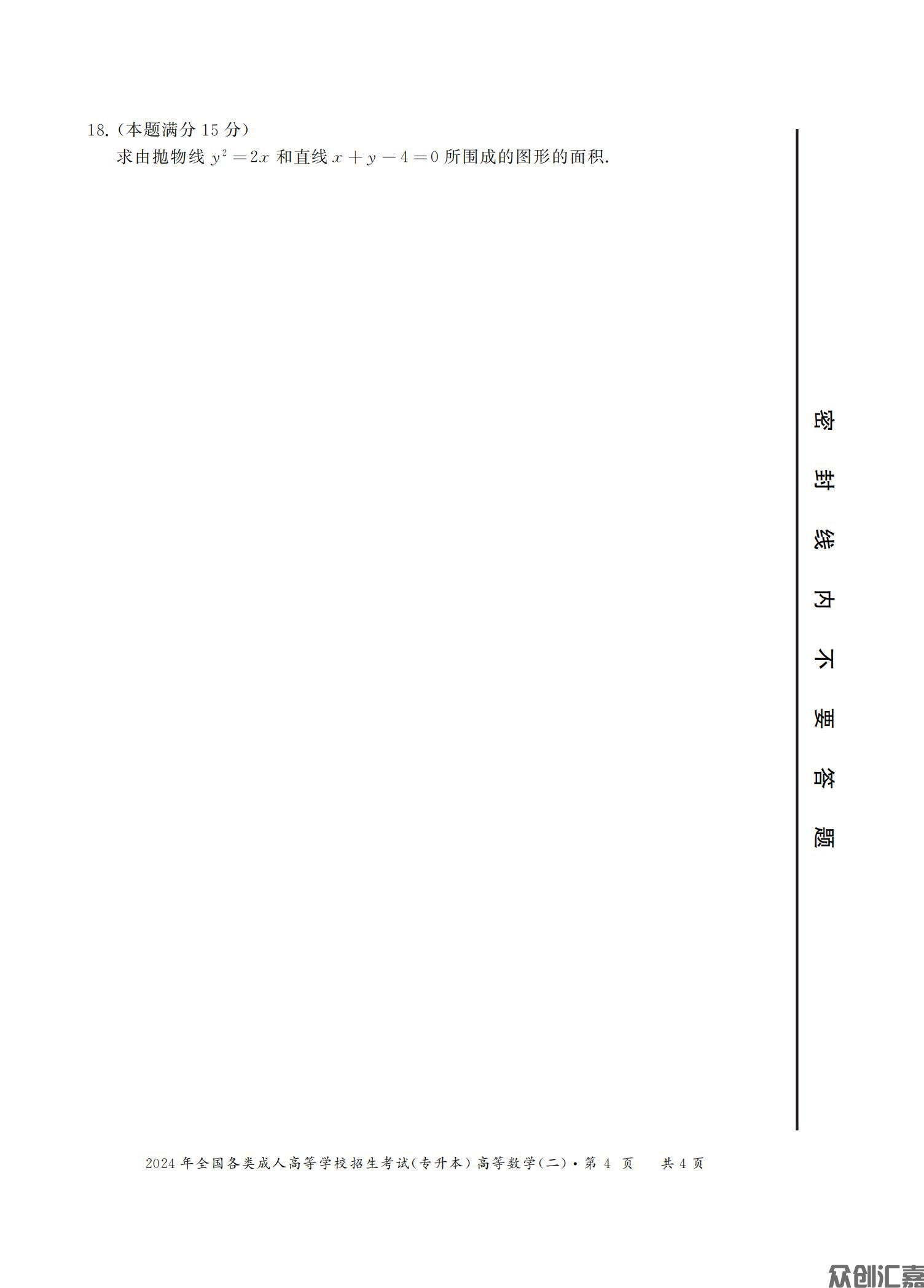 高等数学二试卷_11.jpg