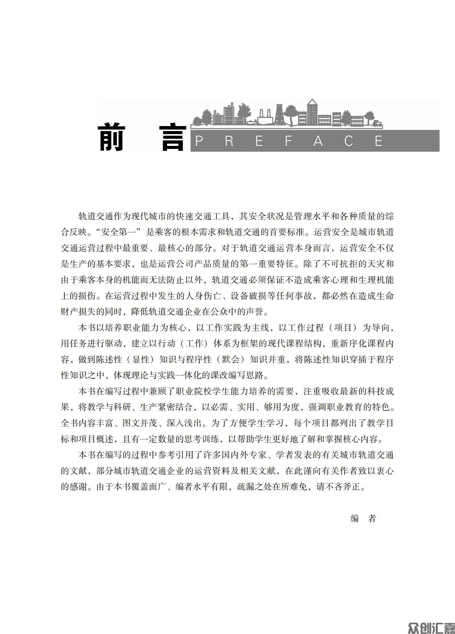 城市轨道交通安全管理_02.jpg