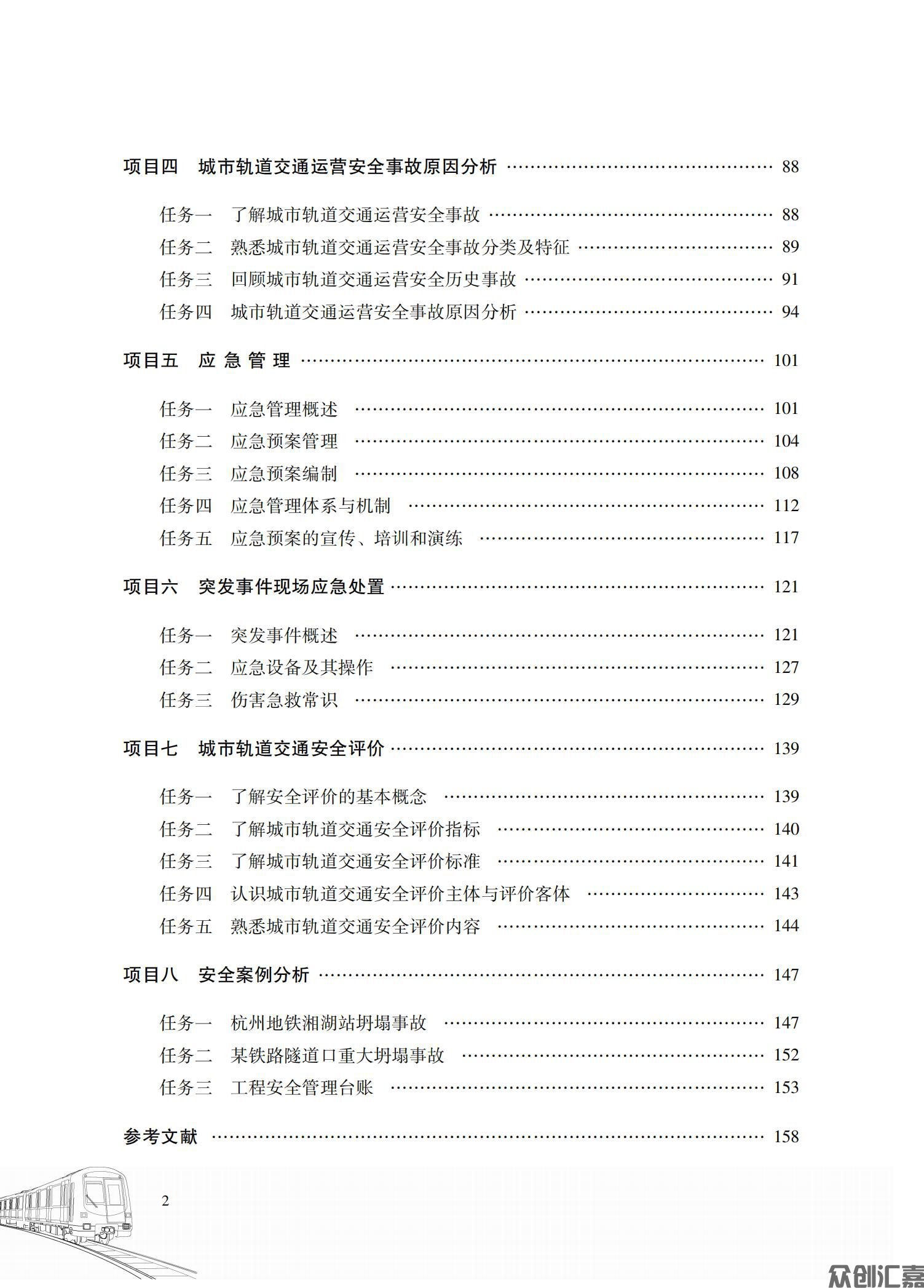 城市轨道交通安全管理_04.jpg