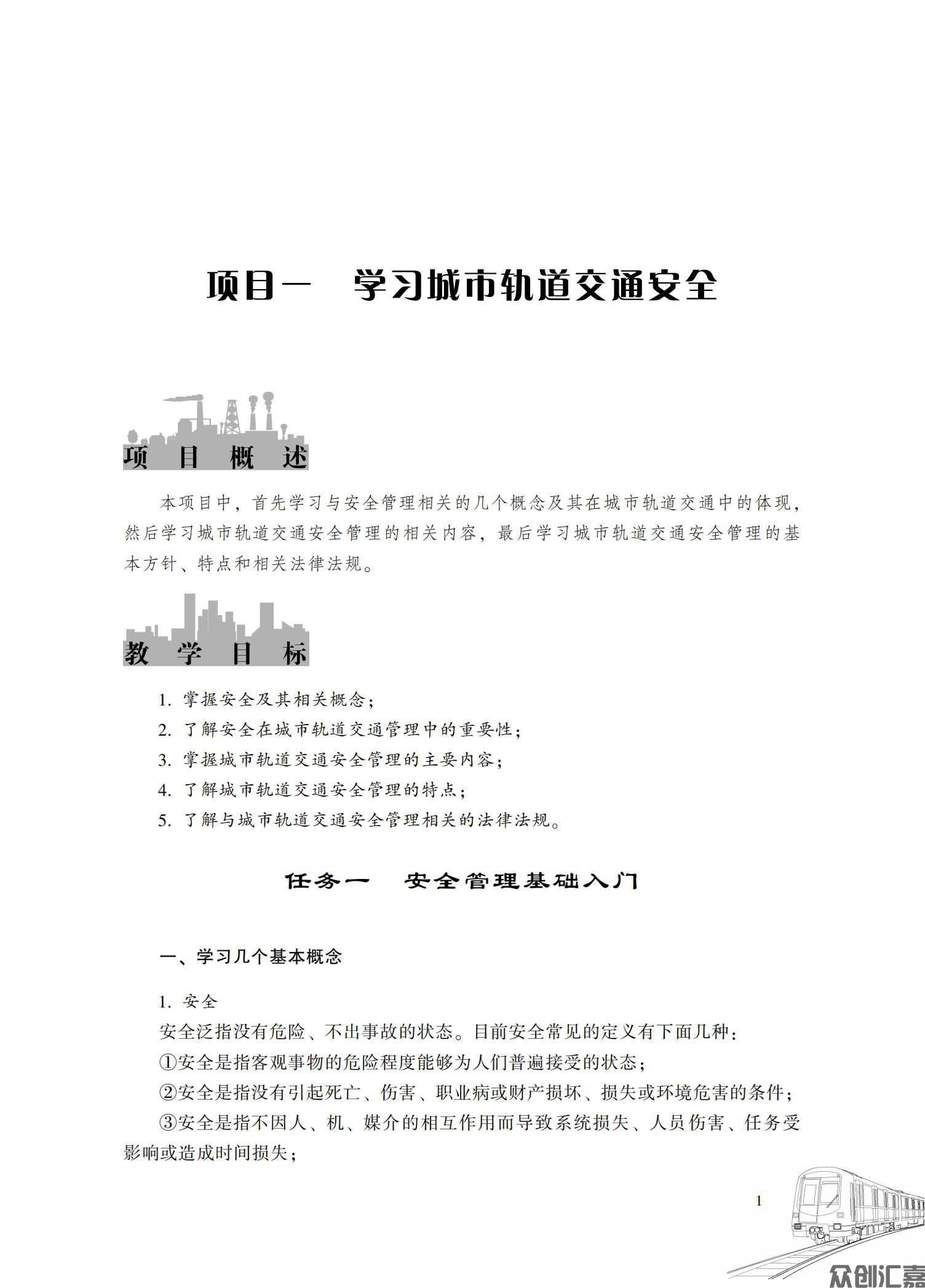 城市轨道交通安全管理_05.jpg