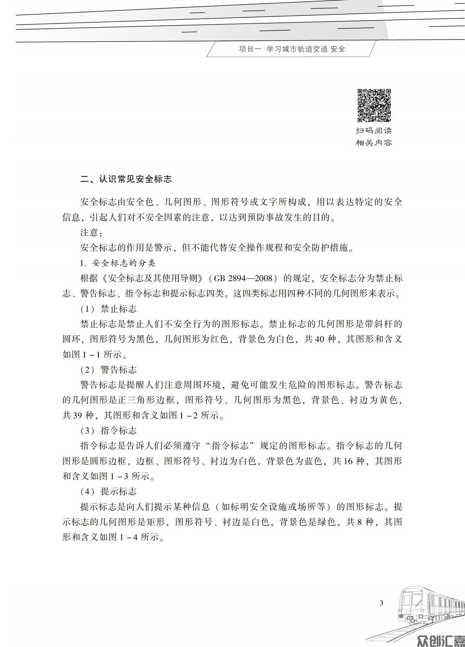 城市轨道交通安全管理_07.jpg