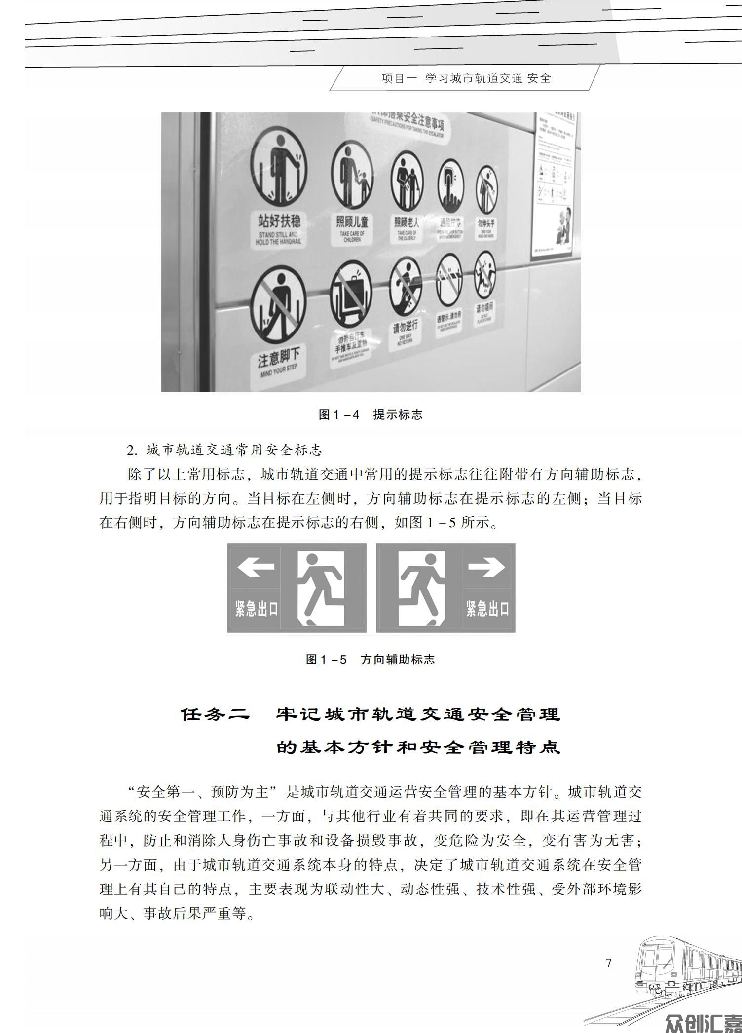 城市轨道交通安全管理_11.jpg
